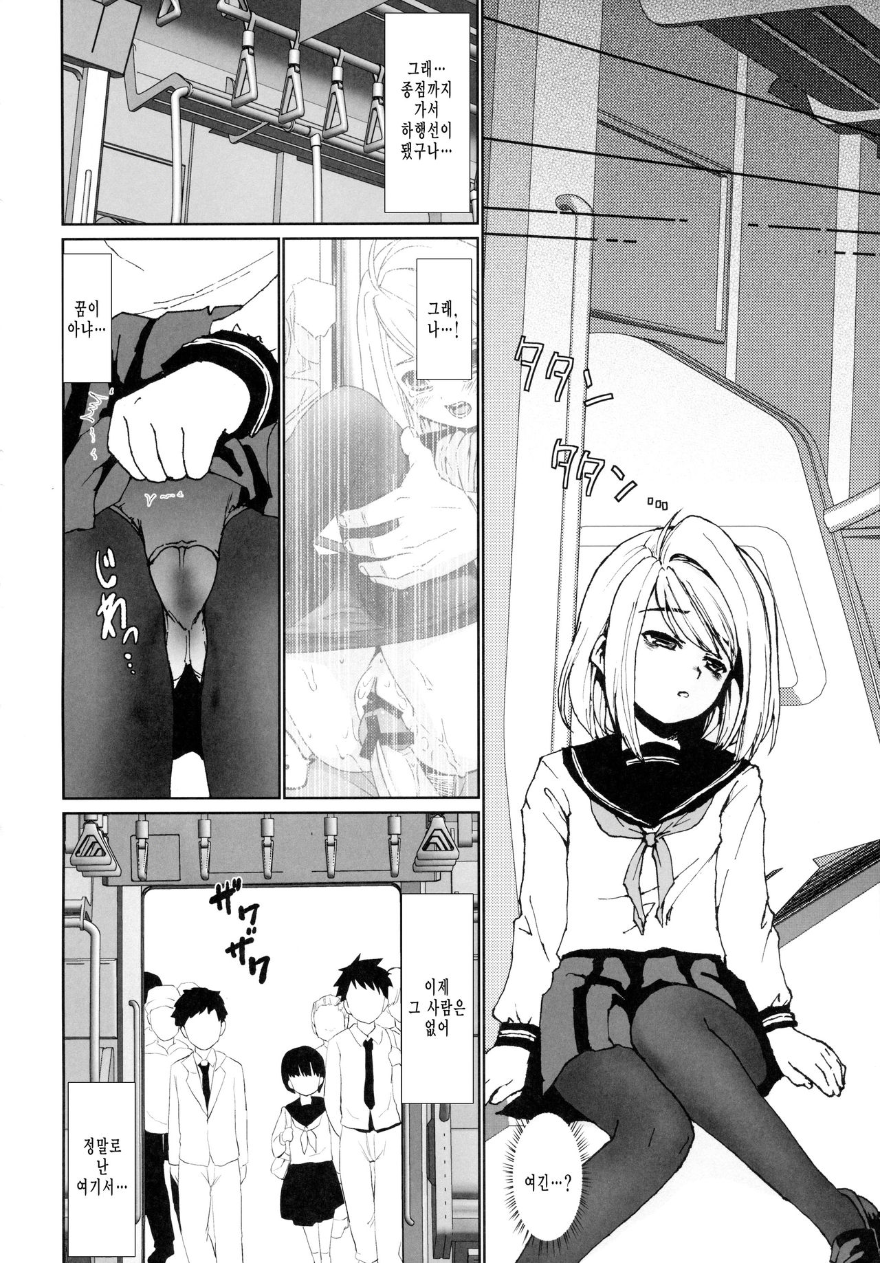 Mukuchi Shoujo no Chikan Higai 2-4 page 2 full