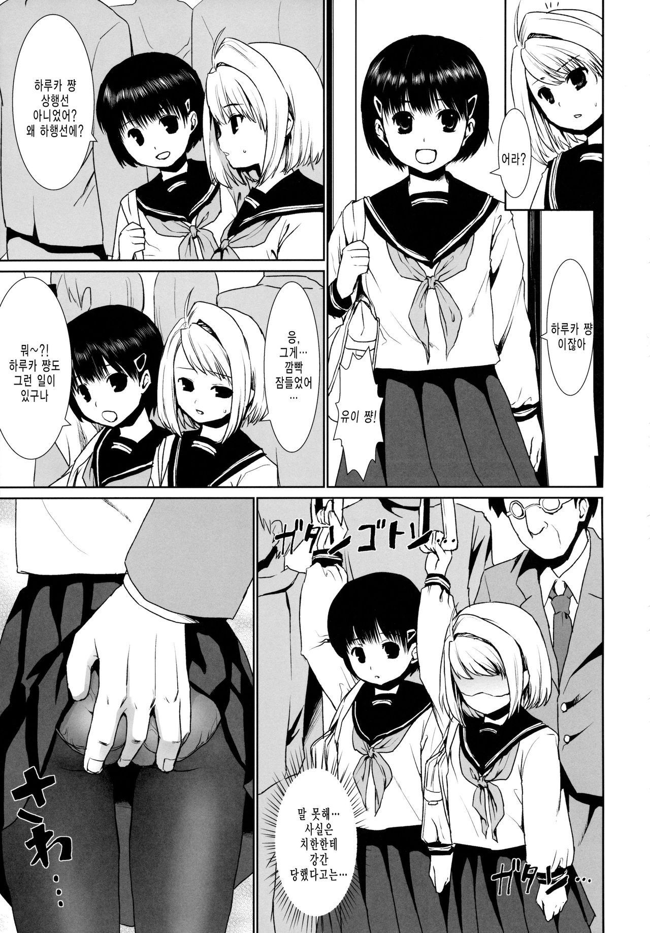 Mukuchi Shoujo no Chikan Higai 2-4 page 3 full