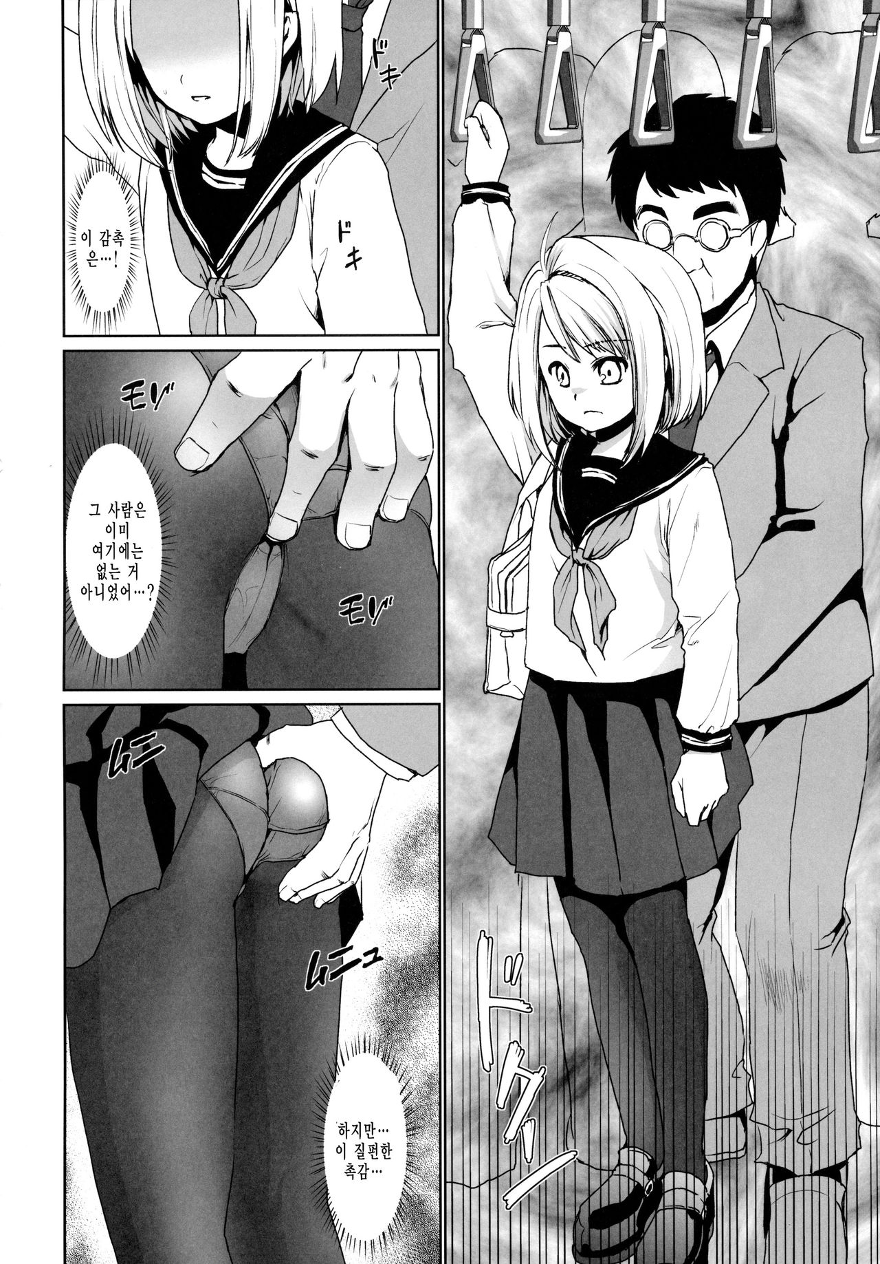 Mukuchi Shoujo no Chikan Higai 2-4 page 4 full