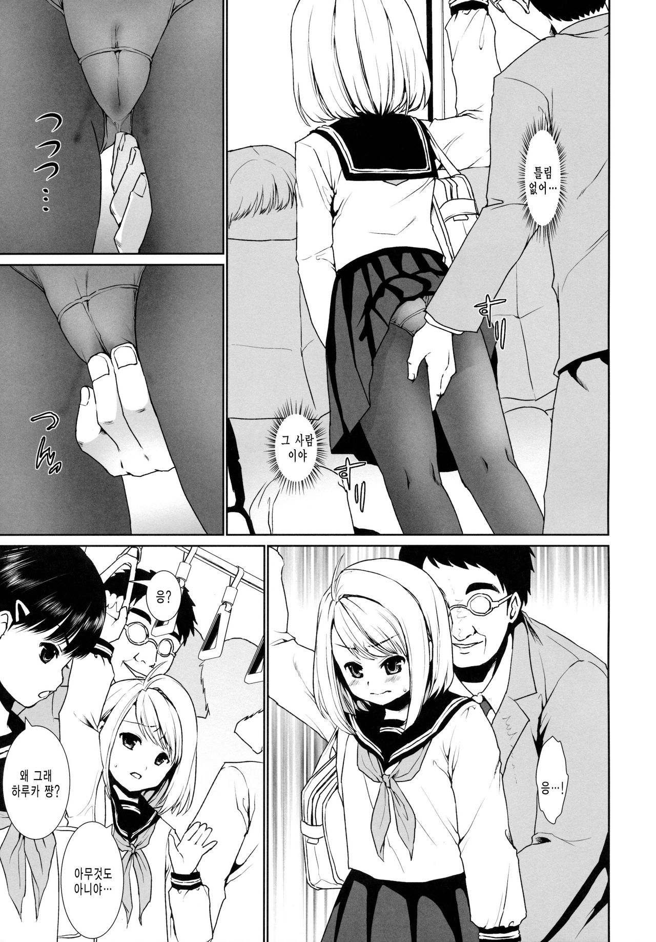 Mukuchi Shoujo no Chikan Higai 2-4 page 5 full