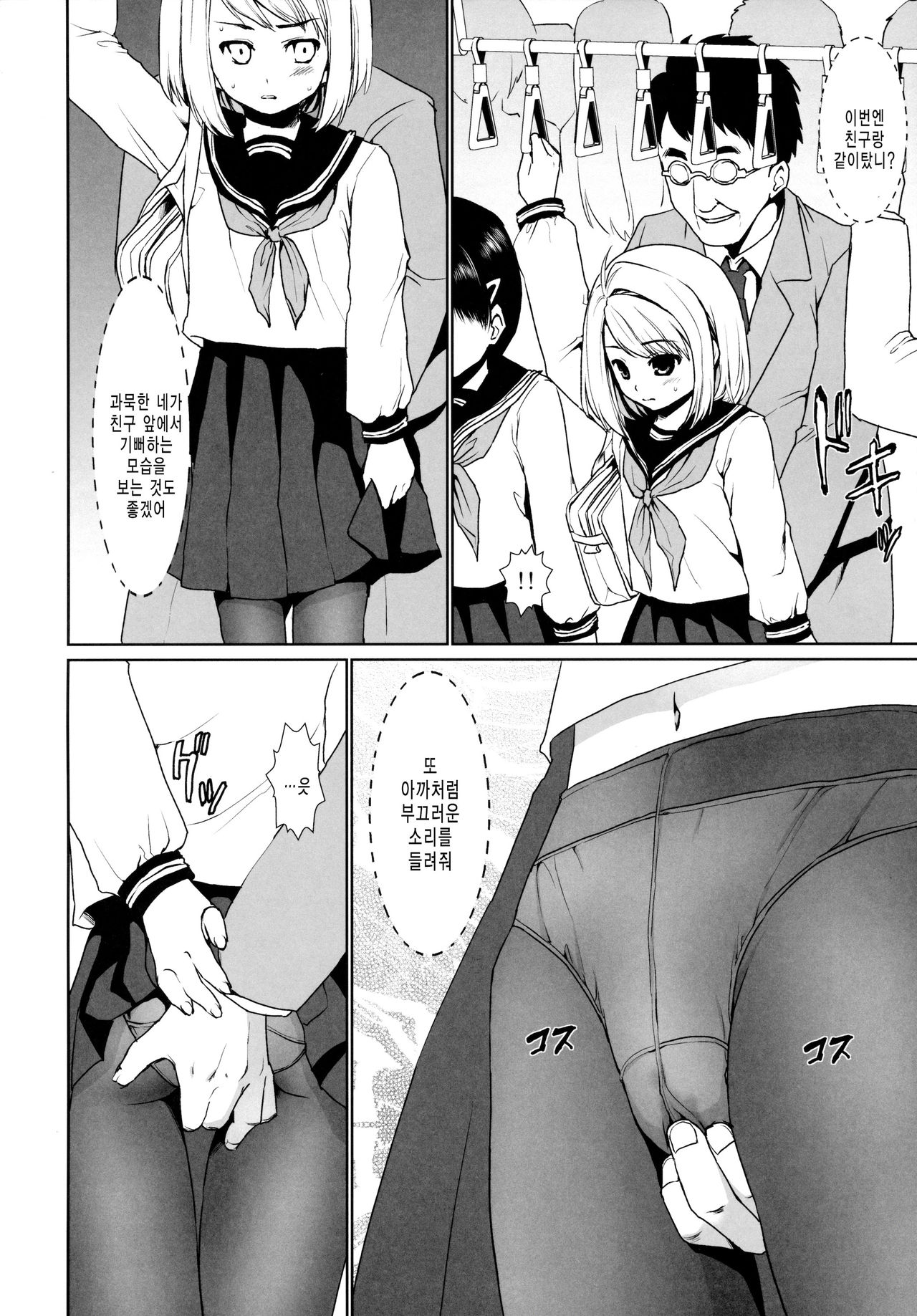 Mukuchi Shoujo no Chikan Higai 2-4 page 6 full