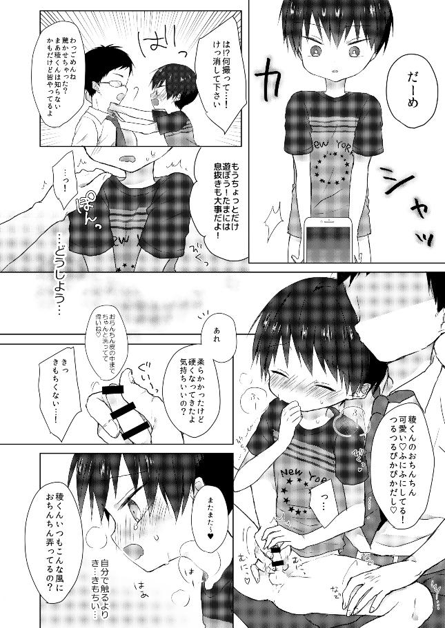 Ore wa Baka Janai! page 11 full