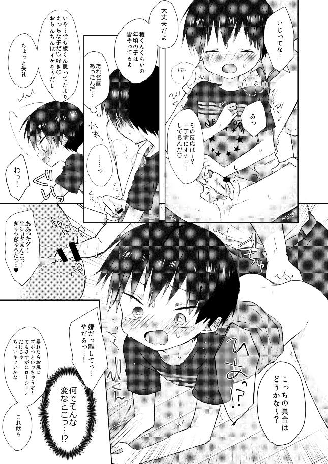 Ore wa Baka Janai! page 12 full