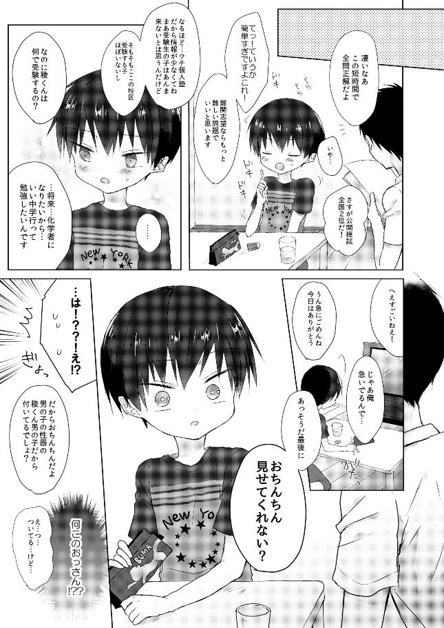 Ore wa Baka Janai! page 8 full