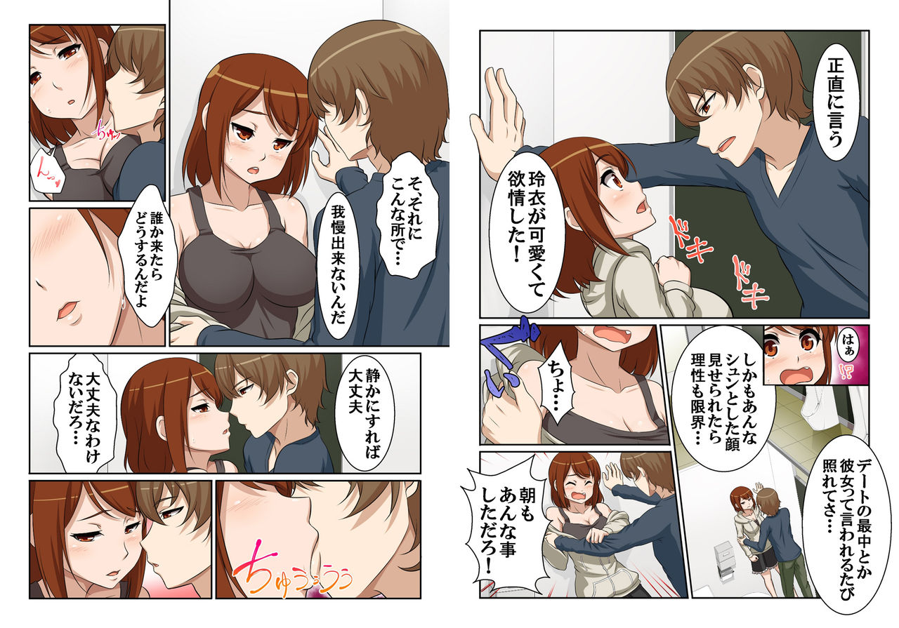 Nyotamen! ~Nyotaika Shita Ore wa Aniki no Kanojo!?~ 2 page 11 full
