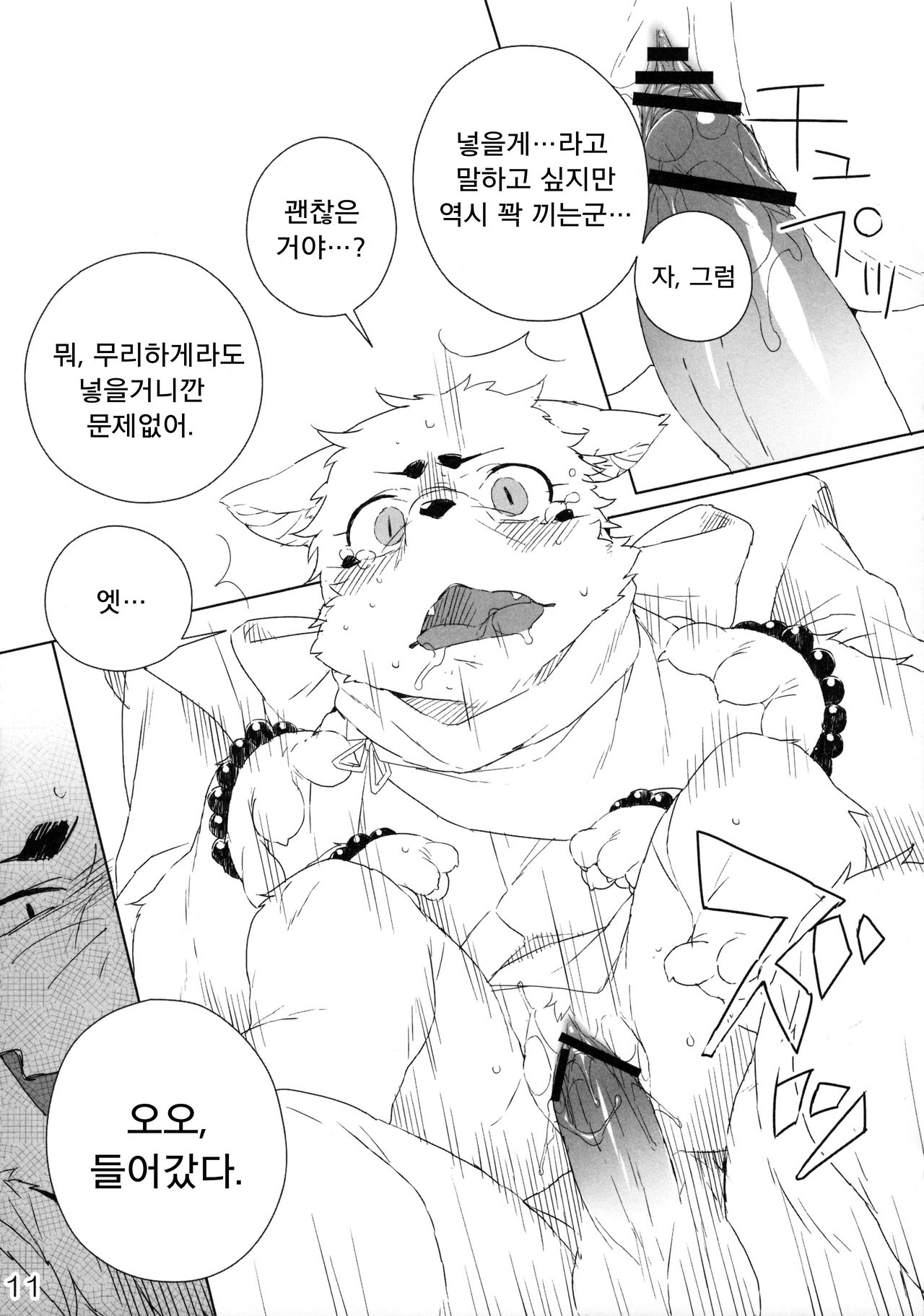 Harusame page 12 full