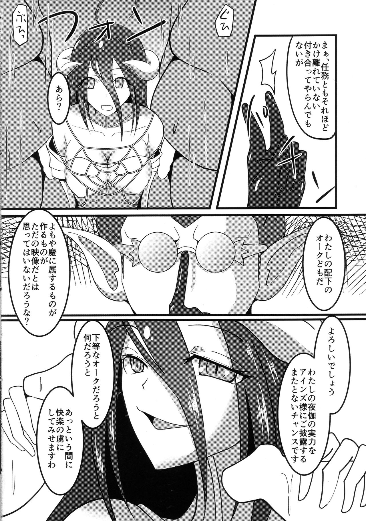 Haitoku no Hitotsukami page 6 full