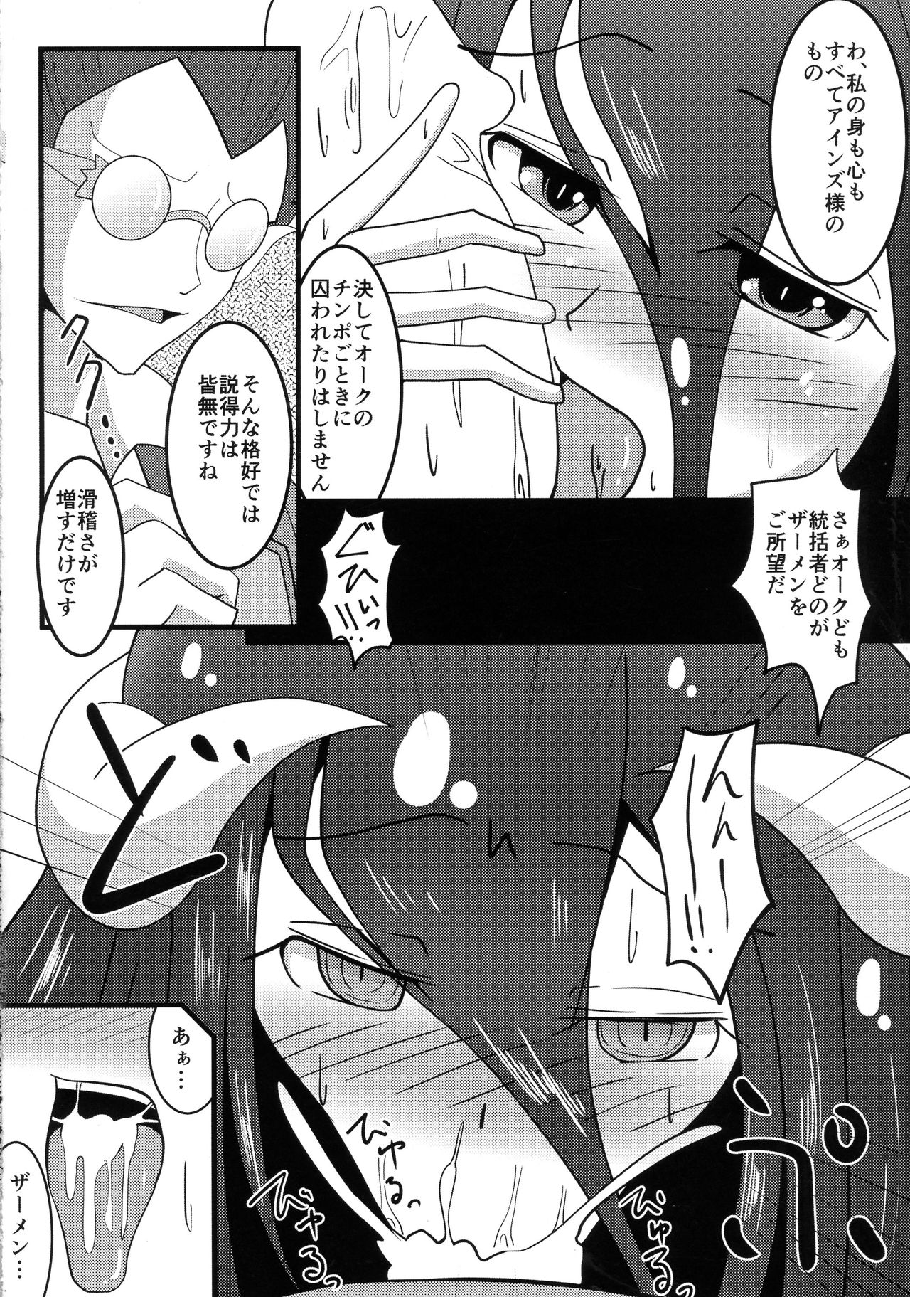 Haitoku no Hitotsukami page 8 full