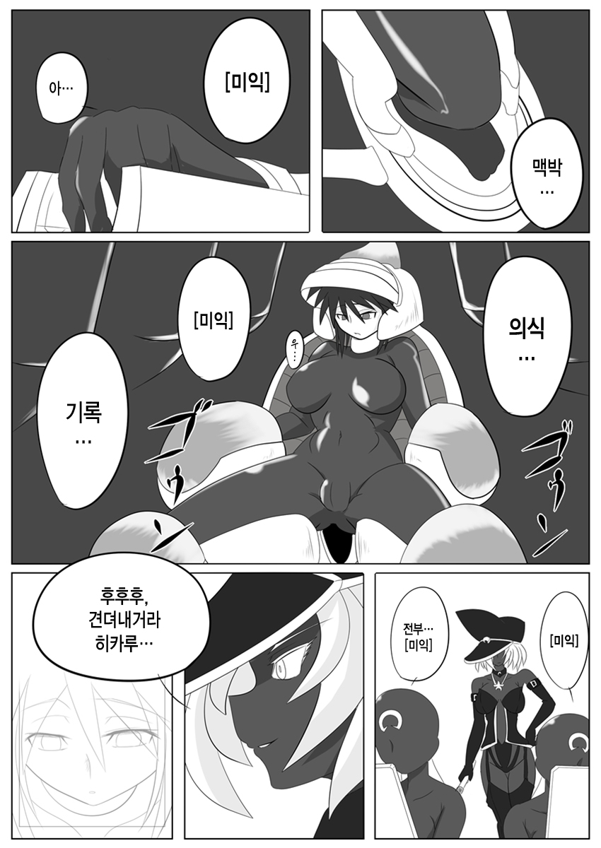 Jigen Teikoku Domigulas Vol. 2 page 12 full