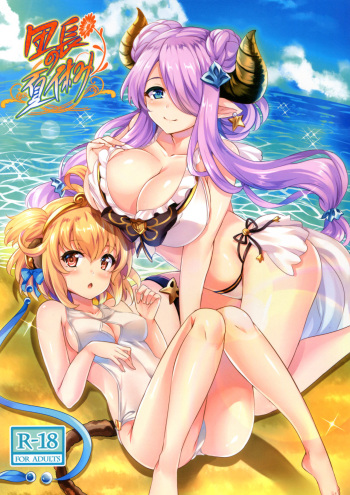 (C90) [SOTIKOTI (soramoti)] Danchou no Natsuyasumi (Granblue Fantasy) cover