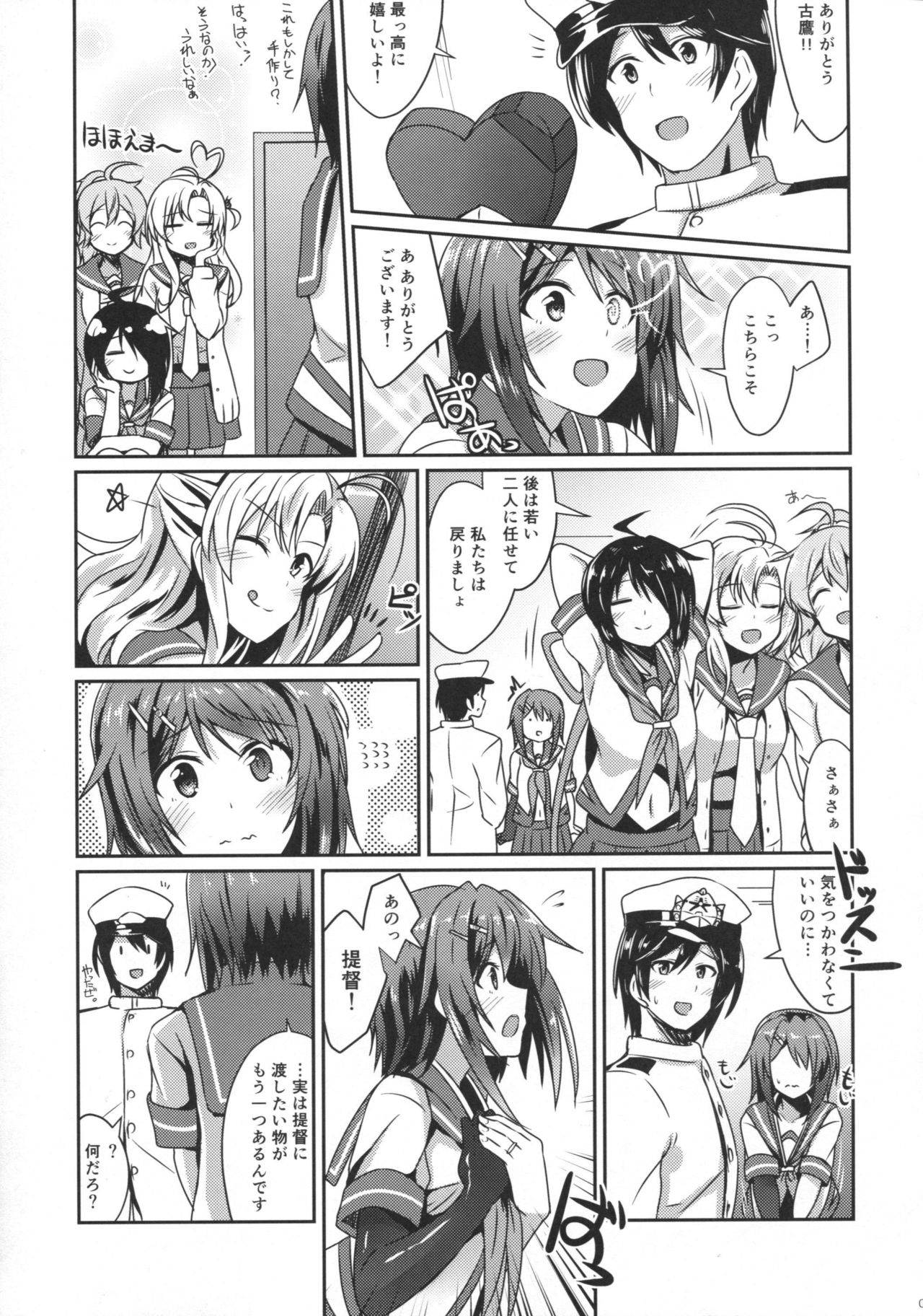 Furutaka wo meshiagare page 4 full
