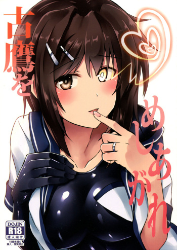 (Houraigekisen! Yo-i! 25Senme!) [L5EX (Kamelie)] Furutaka wo meshiagare (Kantai Collection -KanColle-) cover