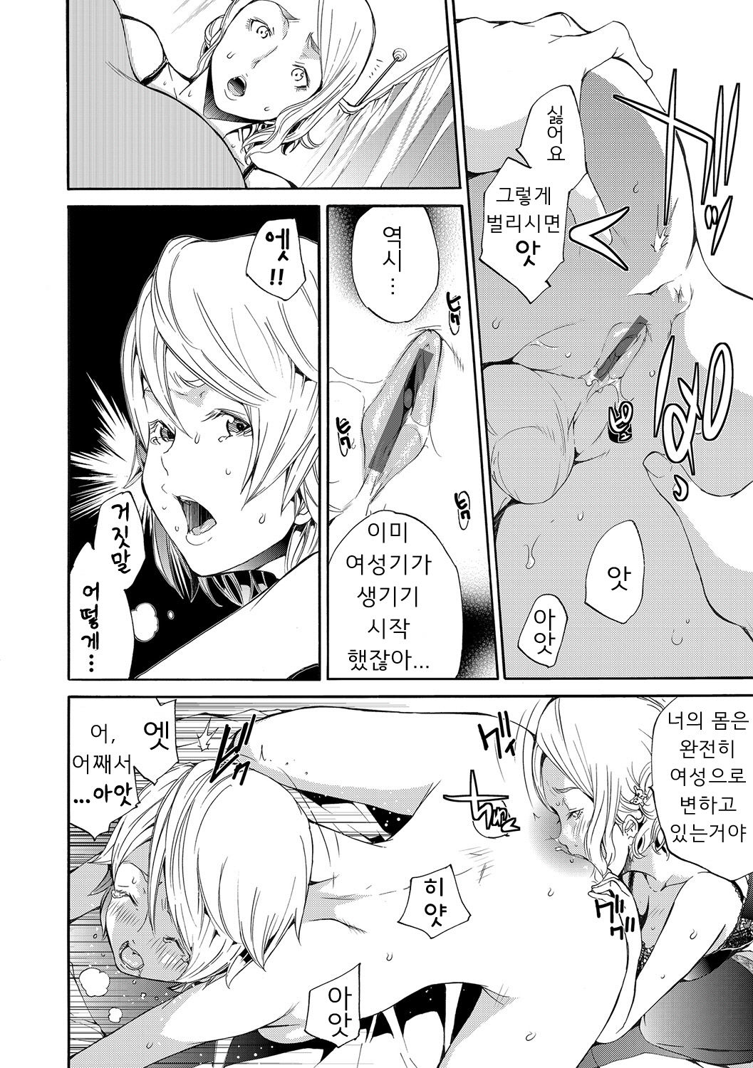 Metamorphose page 12 full