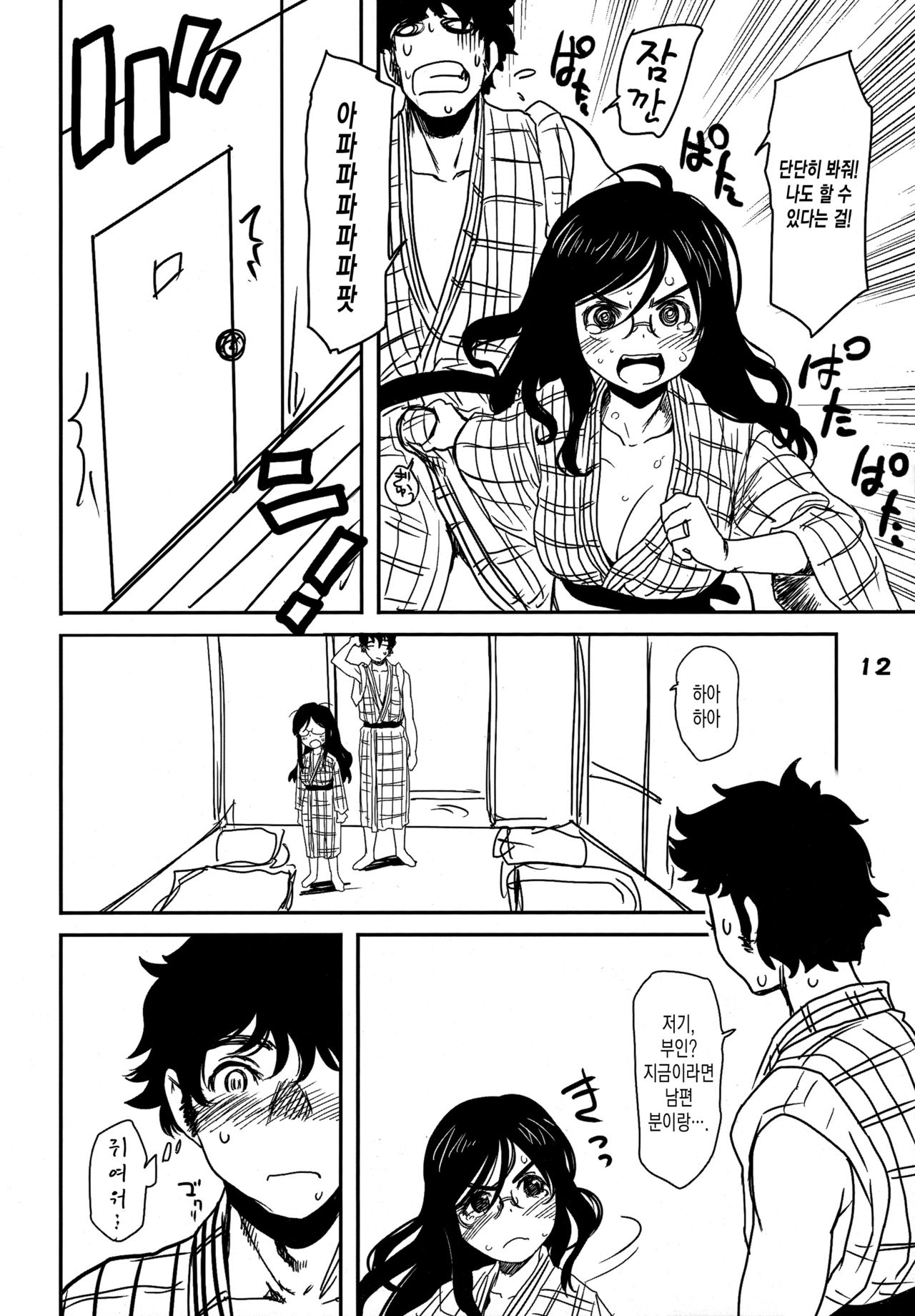 Hitozuma Onsen Neto Ryokou | 유부녀 온천 네토 여행 page 11 full