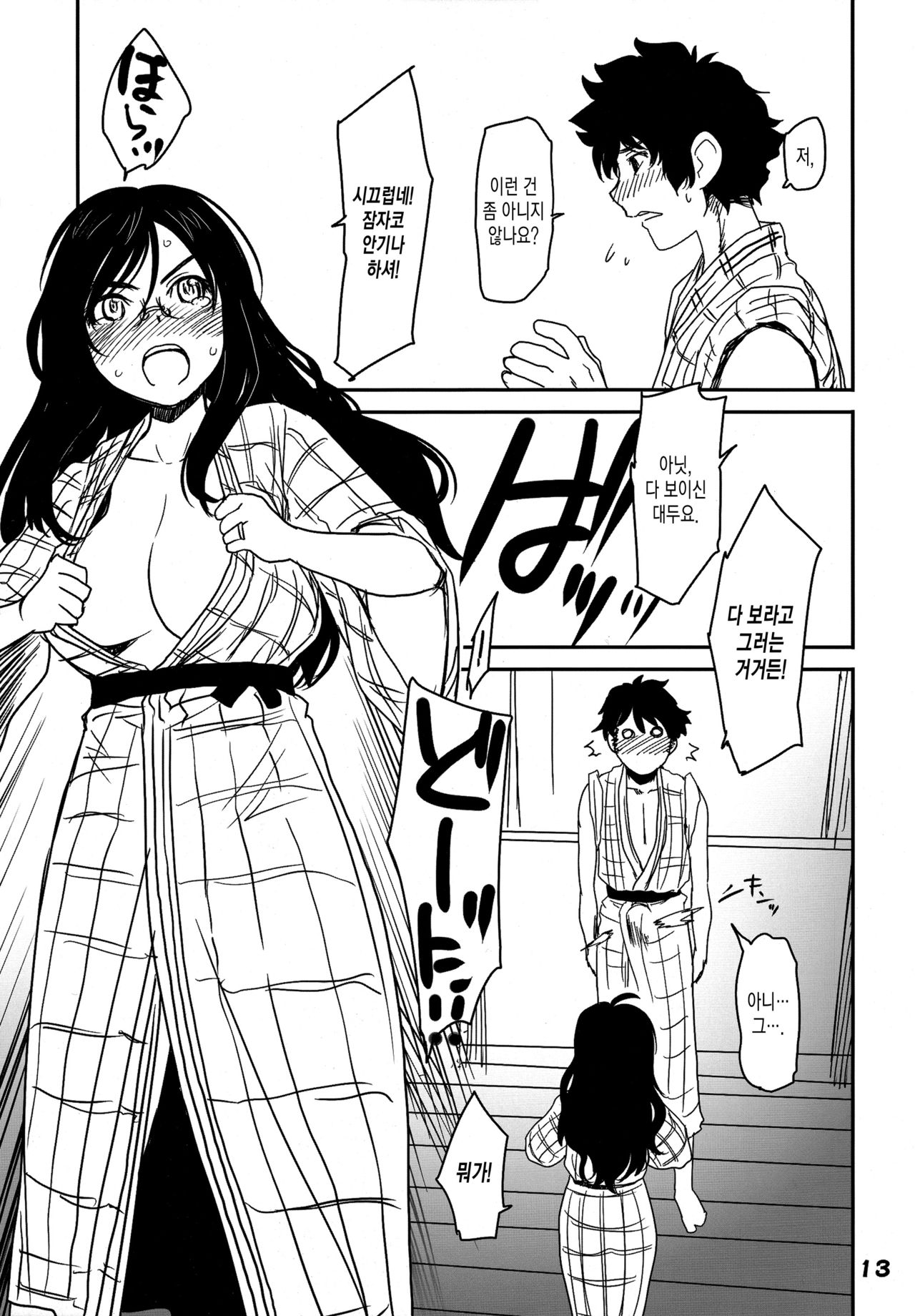 Hitozuma Onsen Neto Ryokou | 유부녀 온천 네토 여행 page 12 full