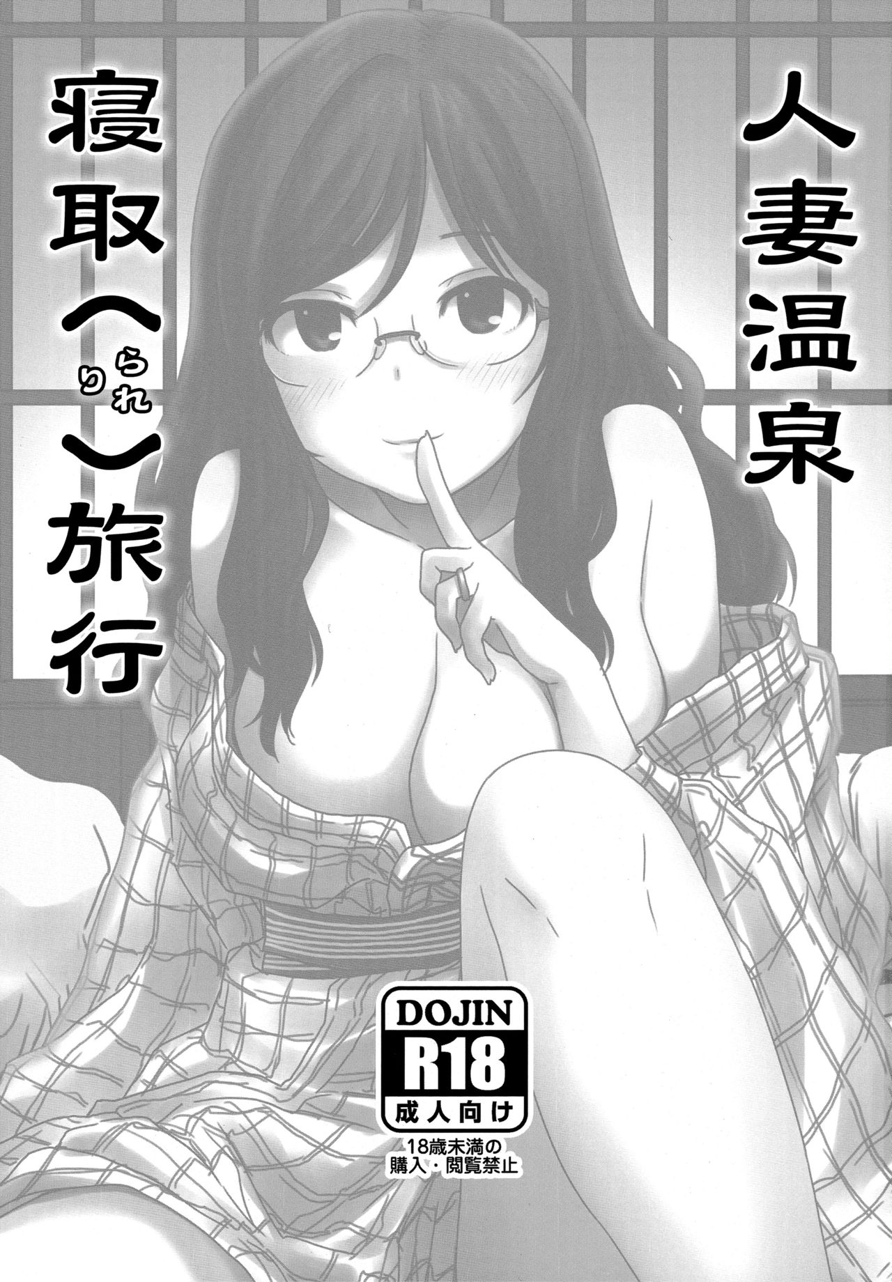 Hitozuma Onsen Neto Ryokou | 유부녀 온천 네토 여행 page 2 full