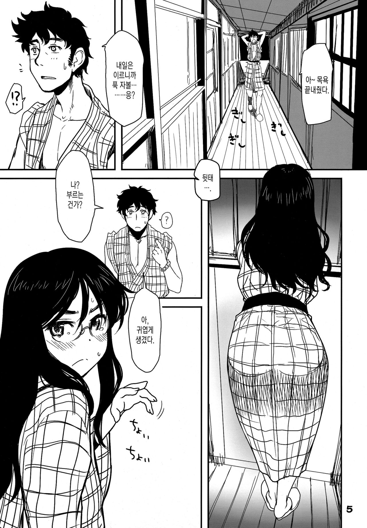 Hitozuma Onsen Neto Ryokou | 유부녀 온천 네토 여행 page 4 full