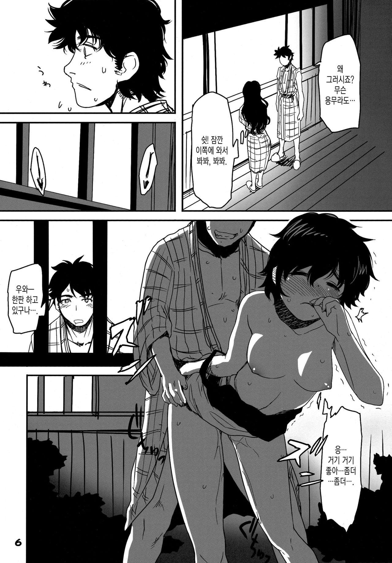 Hitozuma Onsen Neto Ryokou | 유부녀 온천 네토 여행 page 5 full