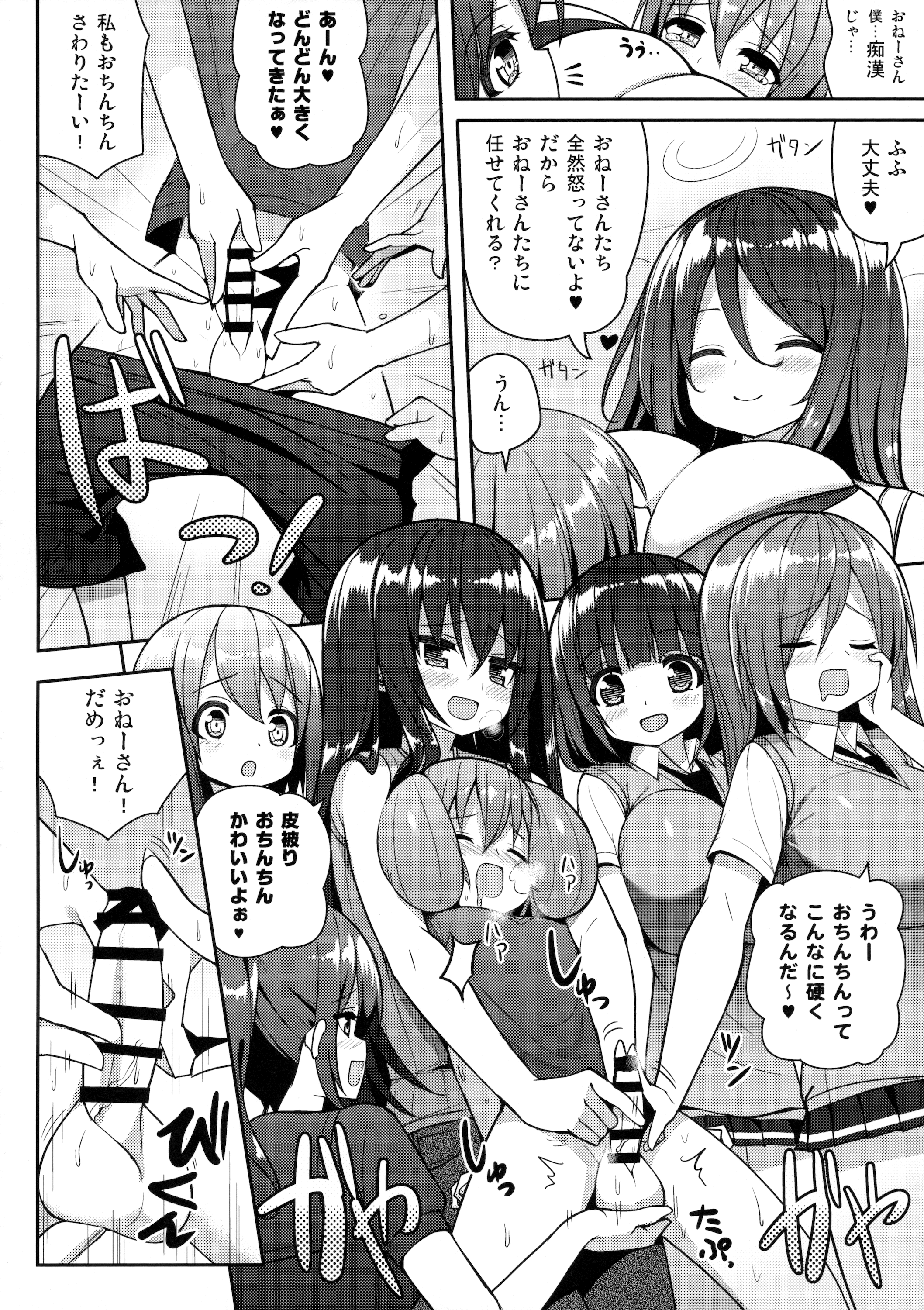 Onee-san de Gyuugyuuzume page 11 full