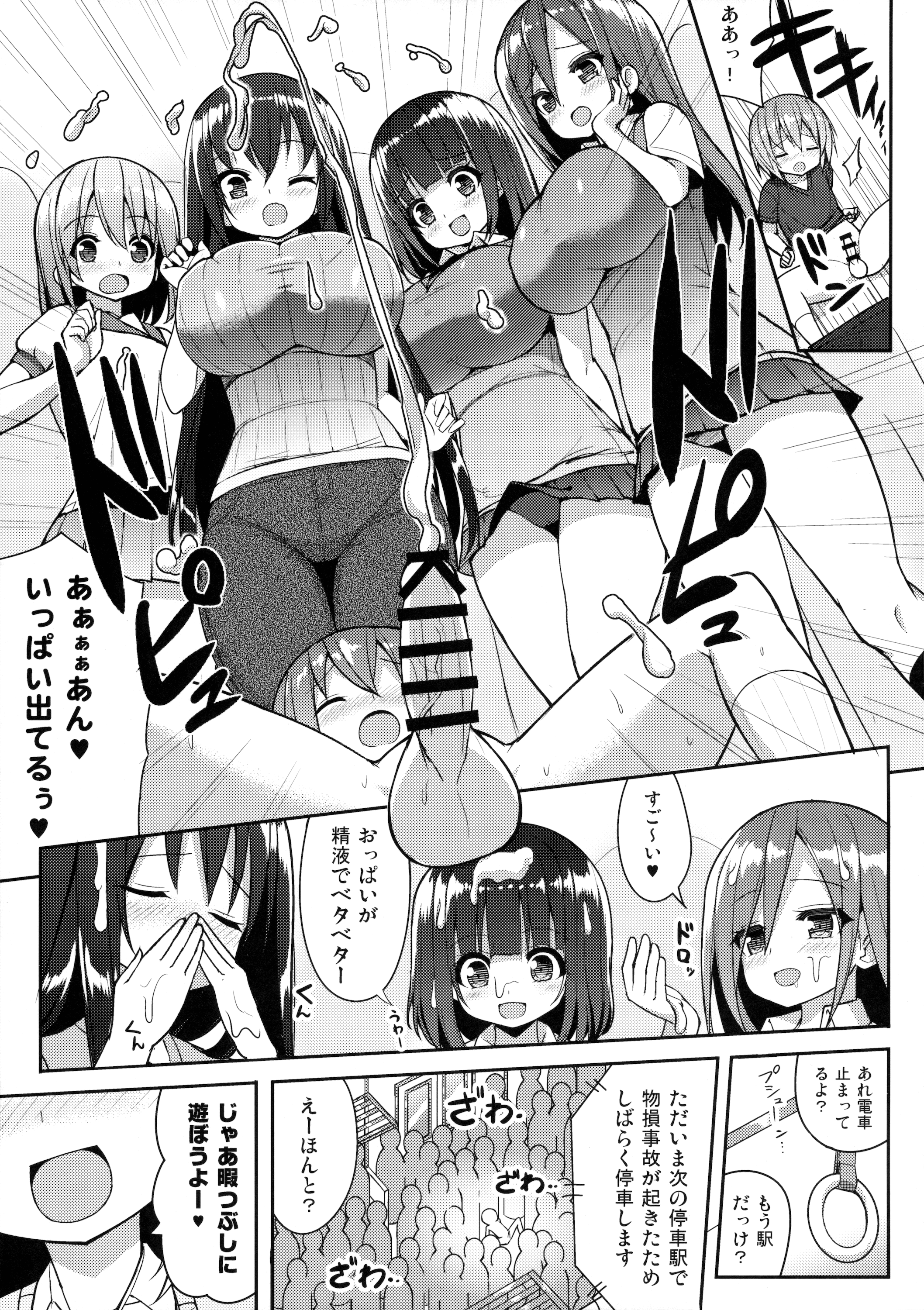 Onee-san de Gyuugyuuzume page 12 full