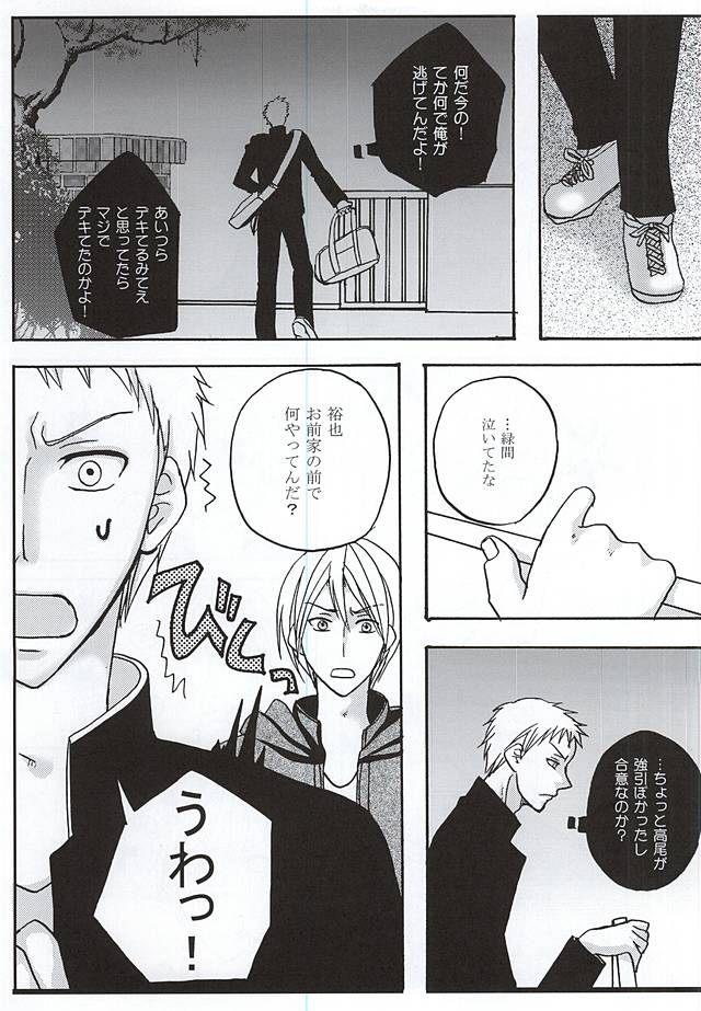 Uchi no Kouhai ga Dekitete Uzai page 12 full