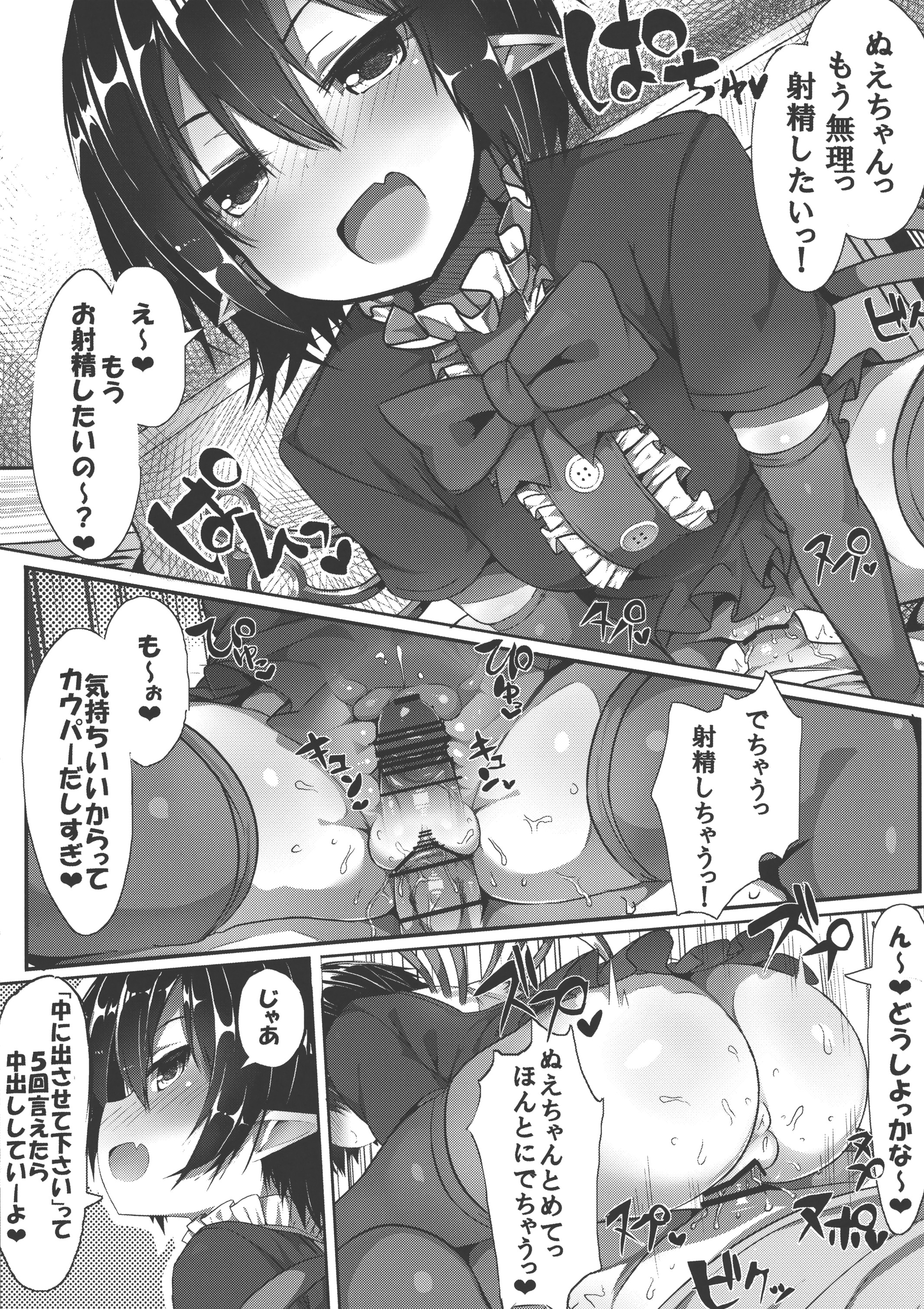 Injuu Nue to no Seikatsu page 5 full