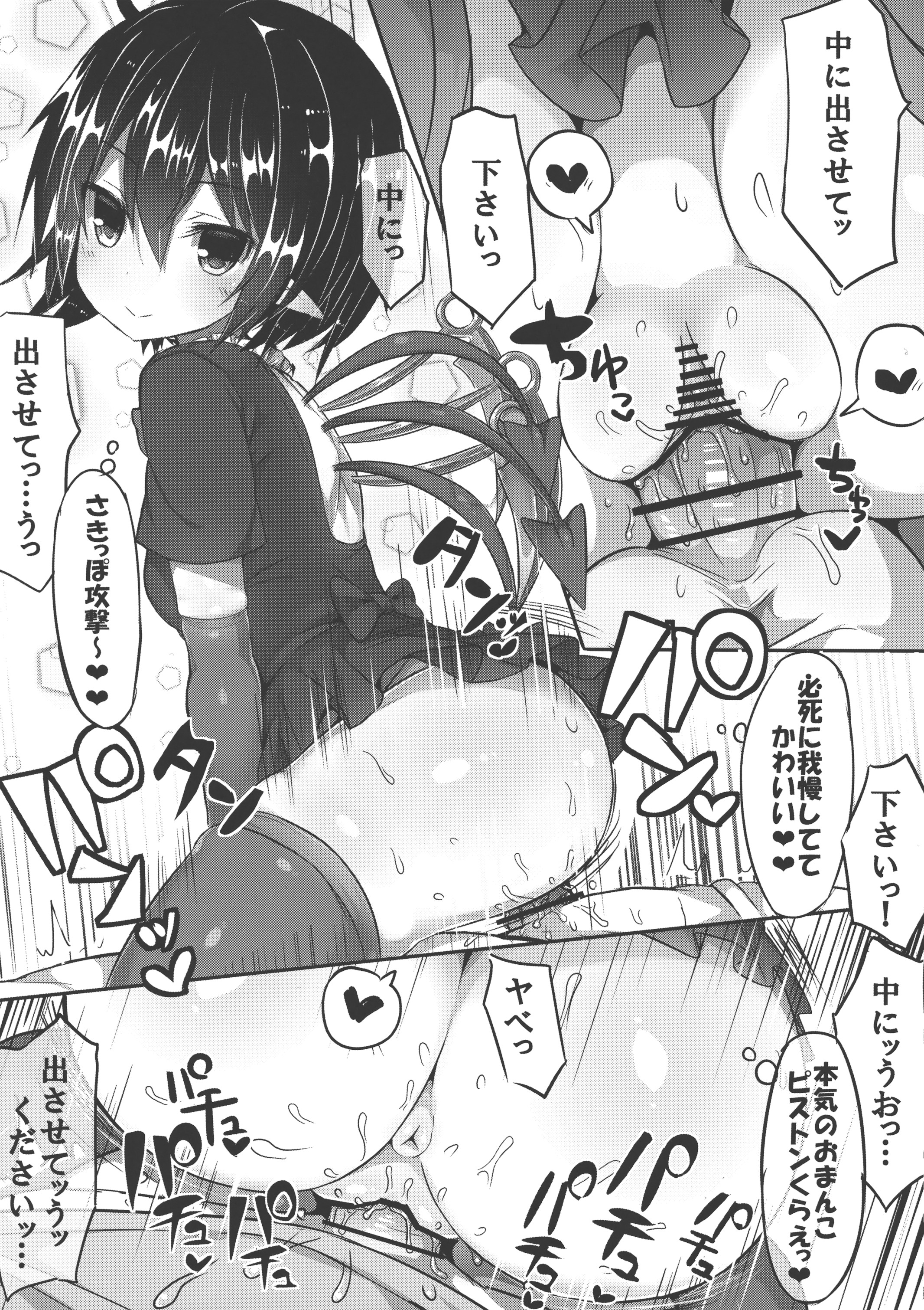 Injuu Nue to no Seikatsu page 6 full