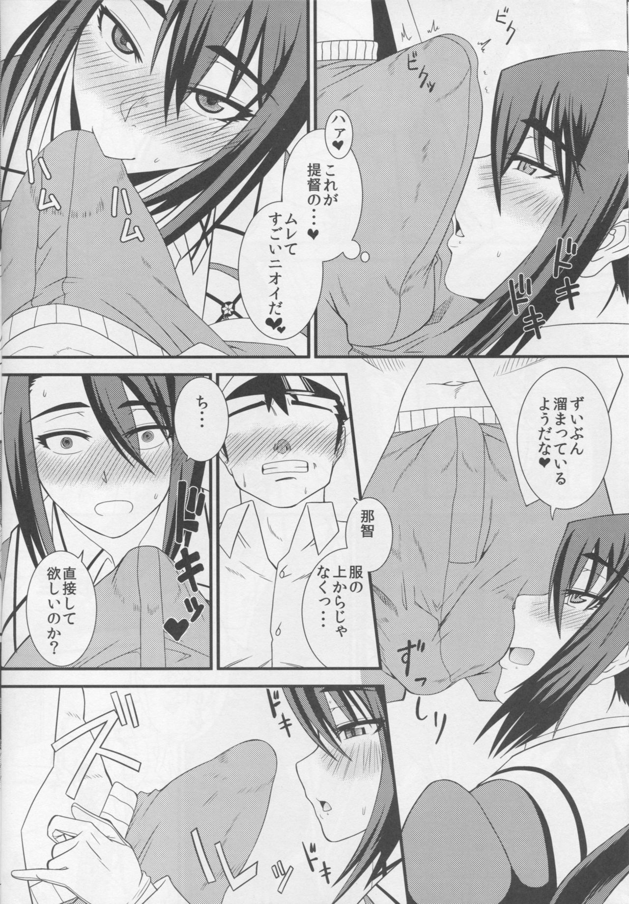 Nachi wa Yoru Kami o Hodoku page 9 full