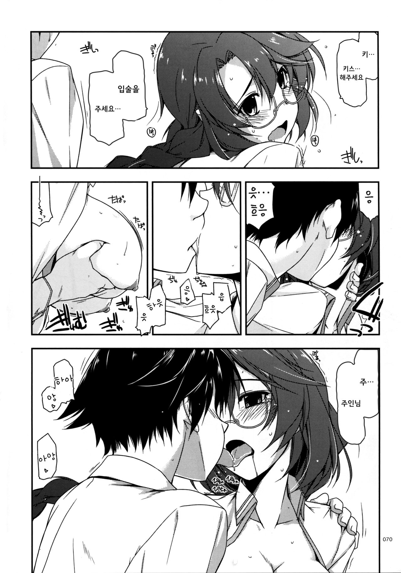 Emma Ijiri | 엠마 괴롭히기 page 12 full