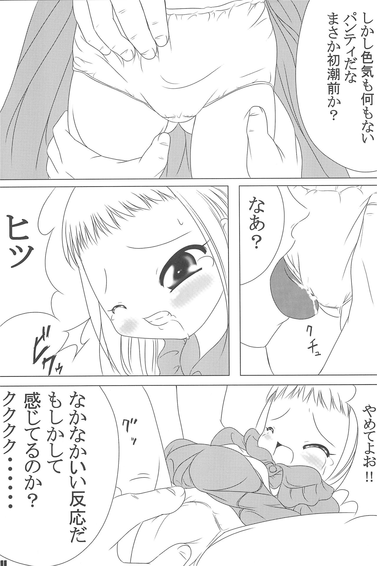 MILKY SHAKE page 11 full