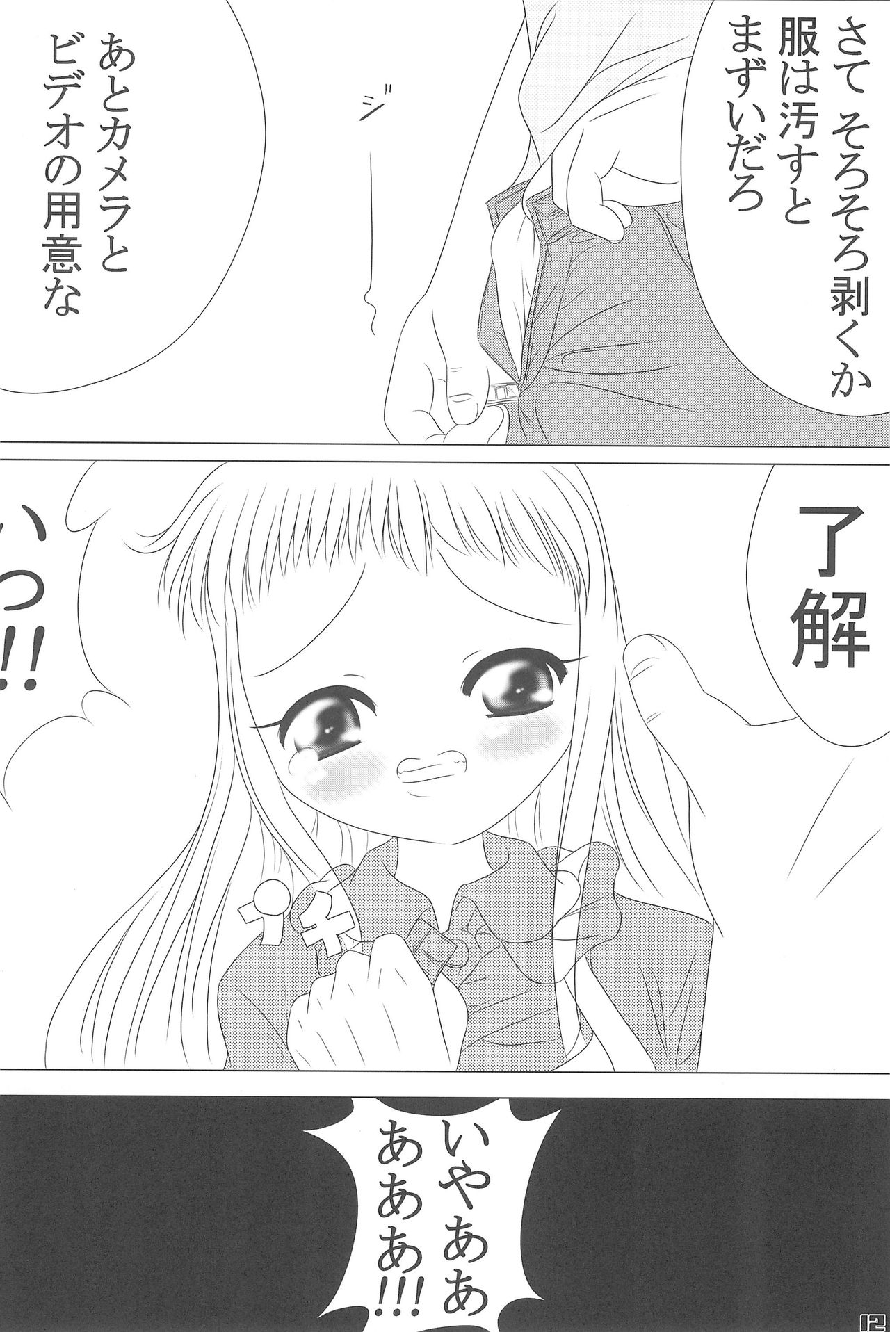 MILKY SHAKE page 12 full