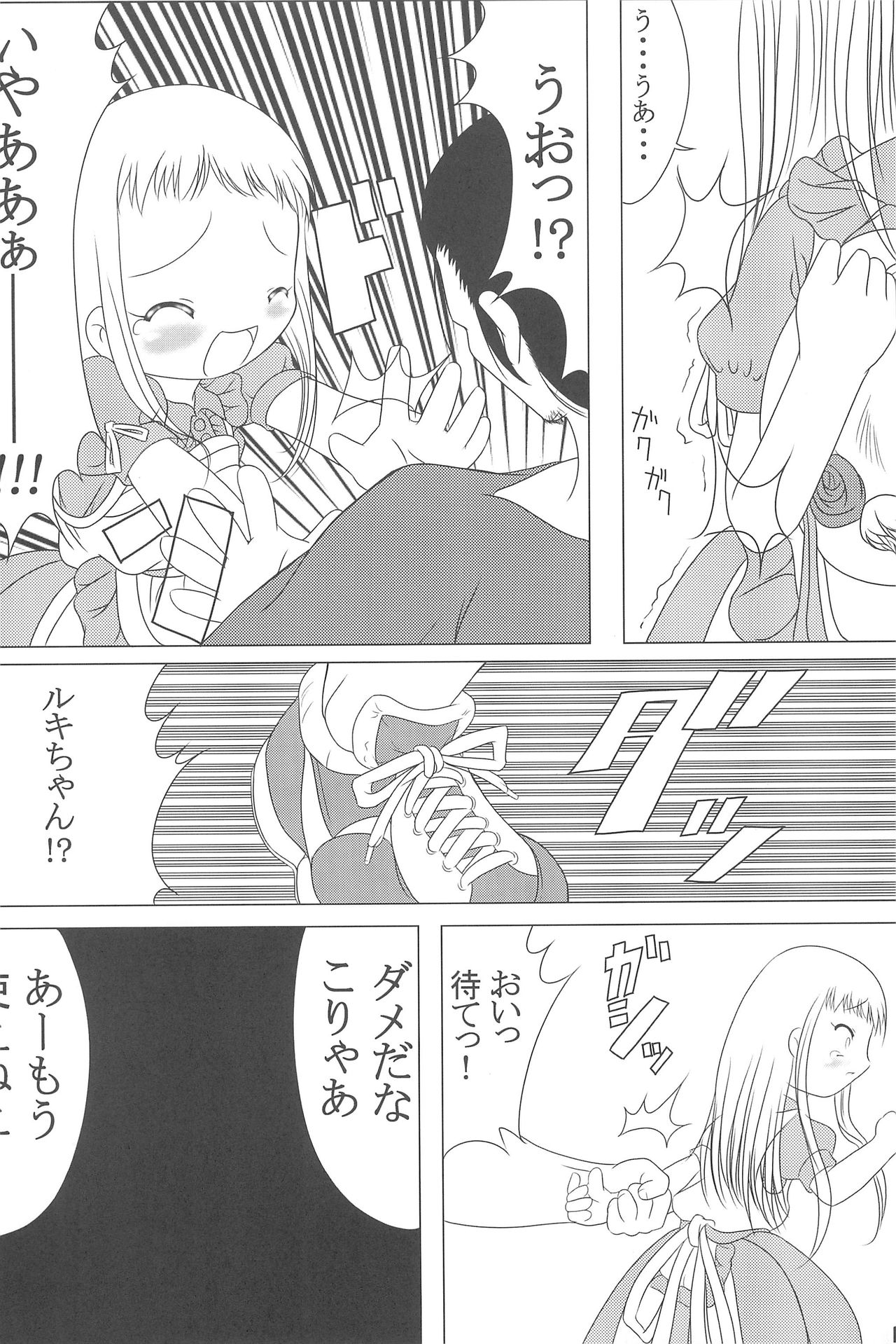 MILKY SHAKE page 6 full