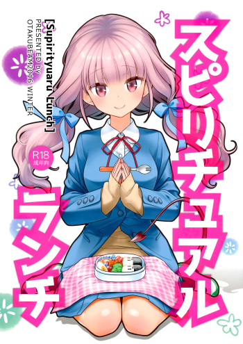 (C91) [Otaku Beam (Ootsuka Mahiro)] Spiritual Lunch cover