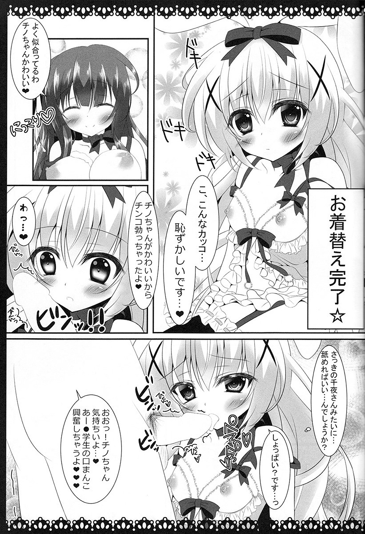 ChinoChiya! page 12 full