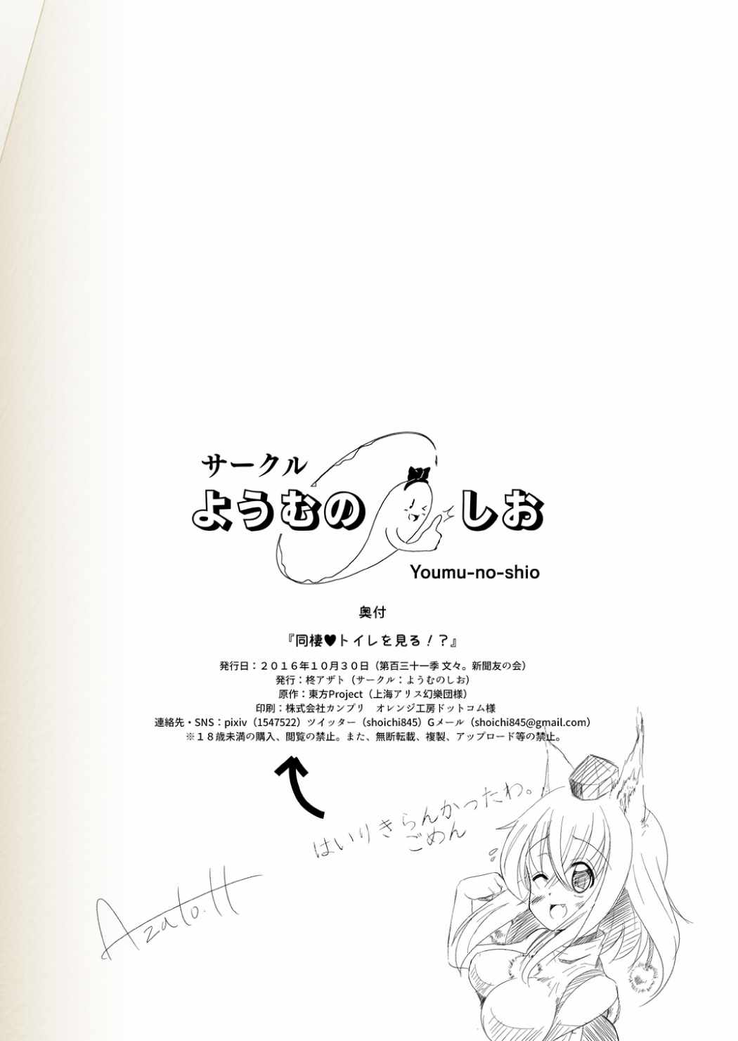 Dousei Toile o Miru!? page 10 full