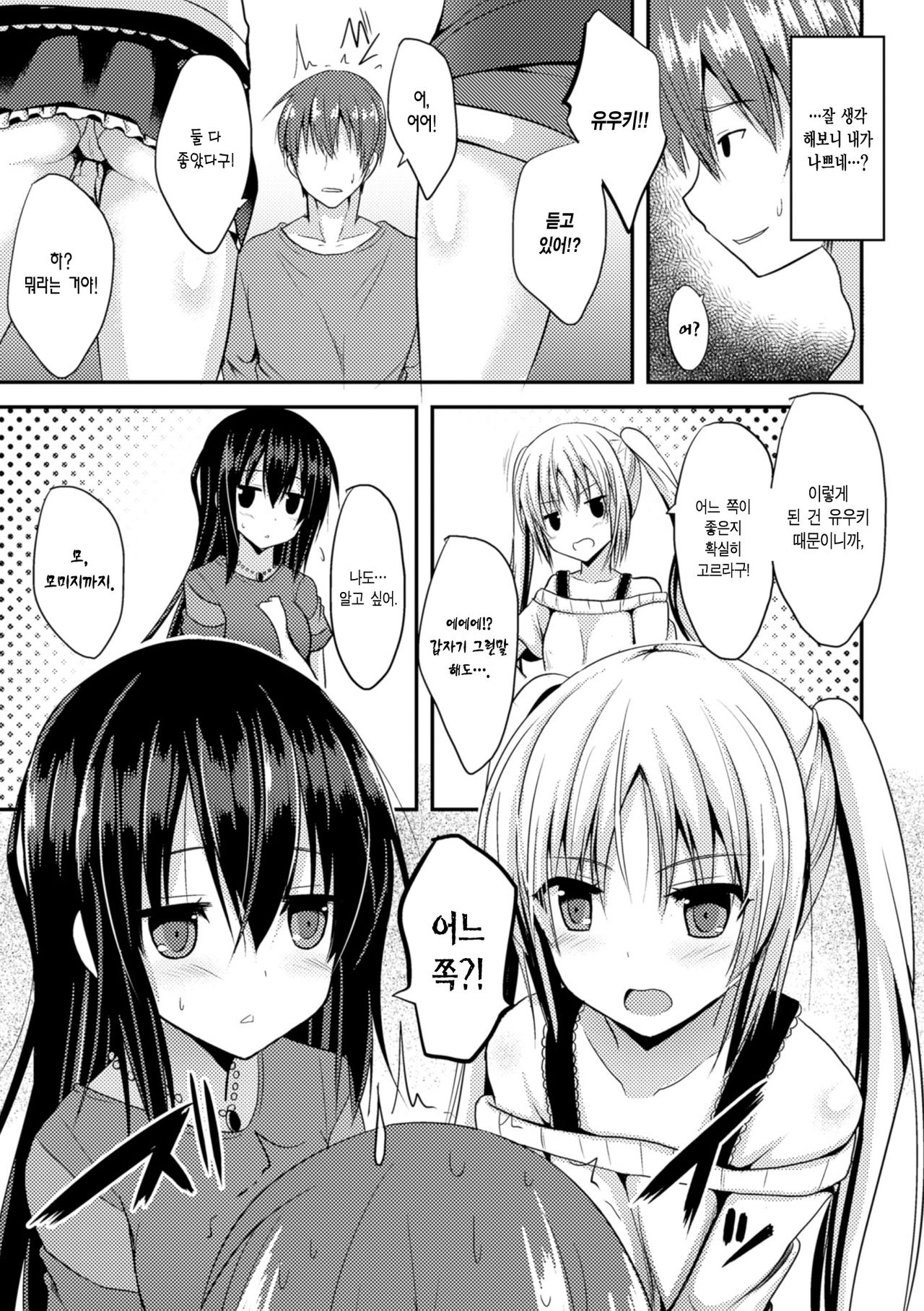 Hitorijimeshite Shimaitai! page 11 full