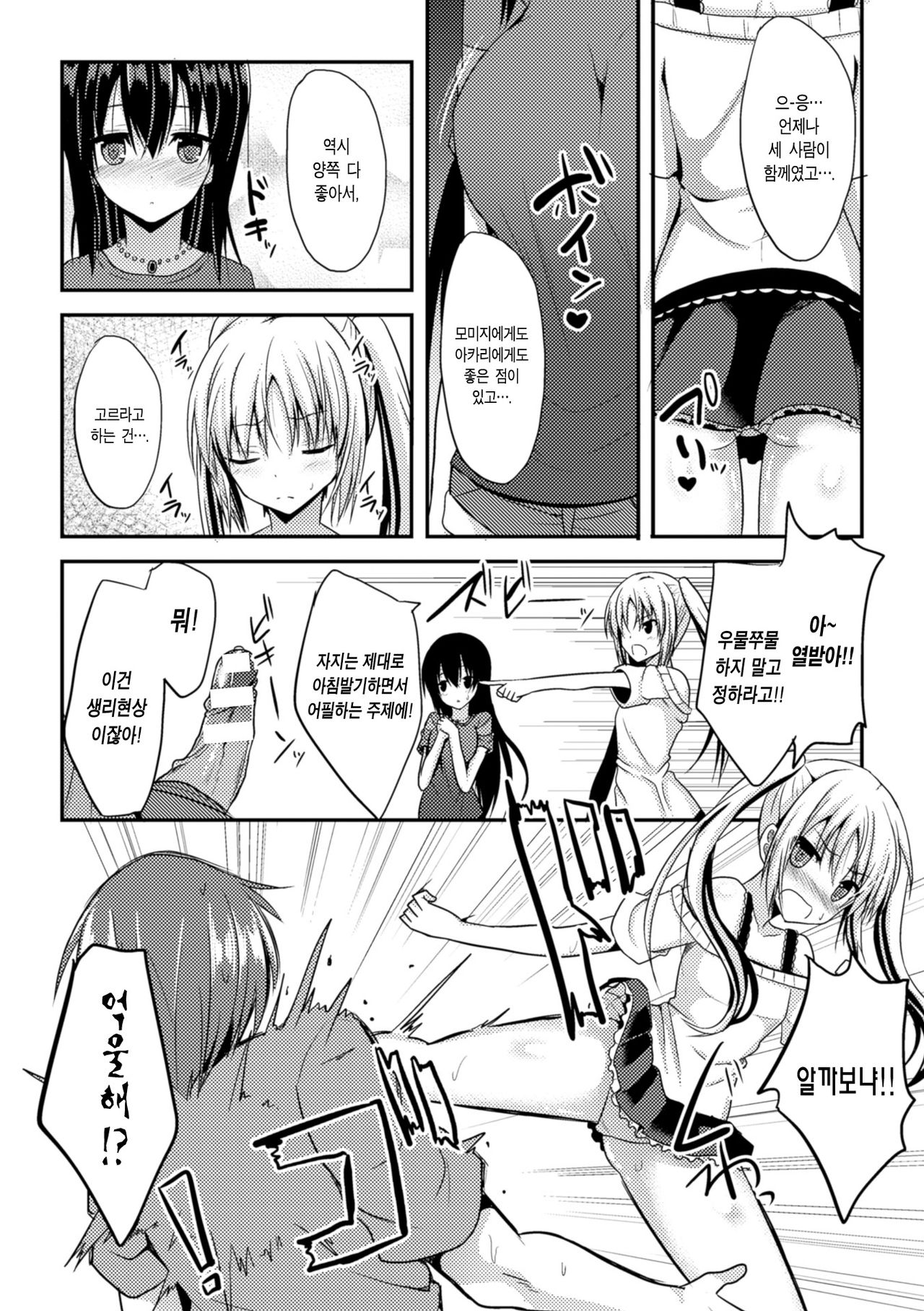 Hitorijimeshite Shimaitai! page 12 full