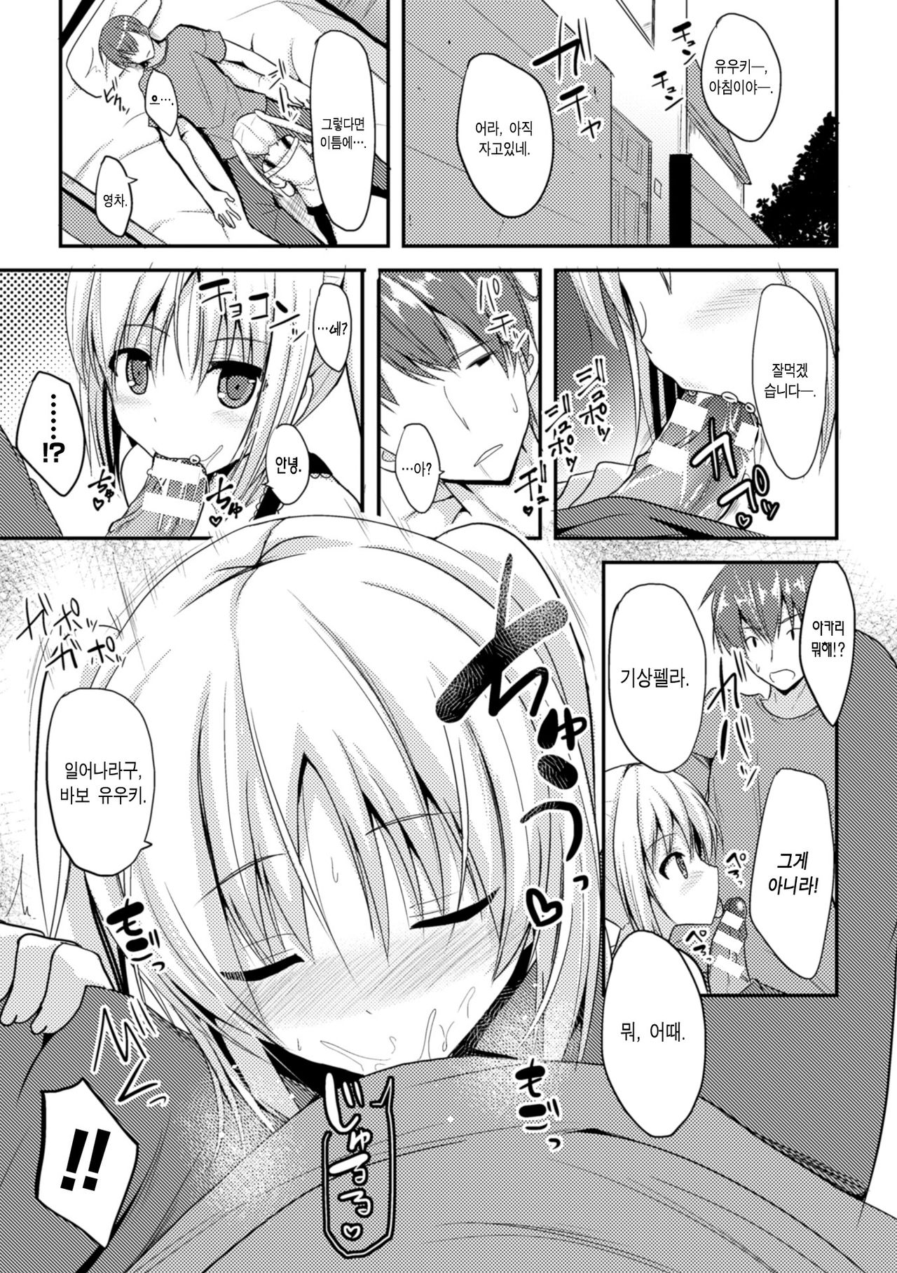 Hitorijimeshite Shimaitai! page 5 full