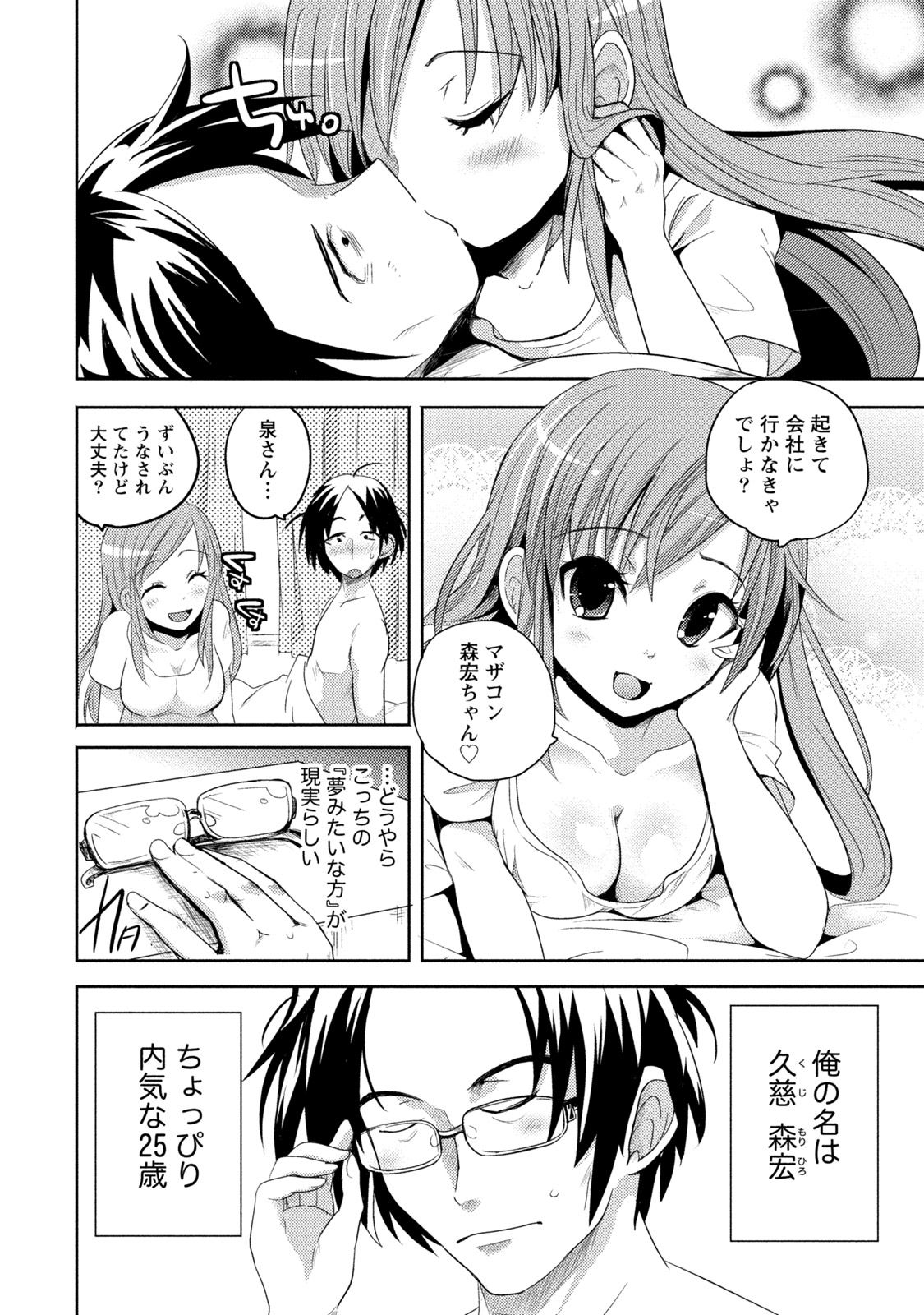 Ane x Imo Labyrinth page 10 full