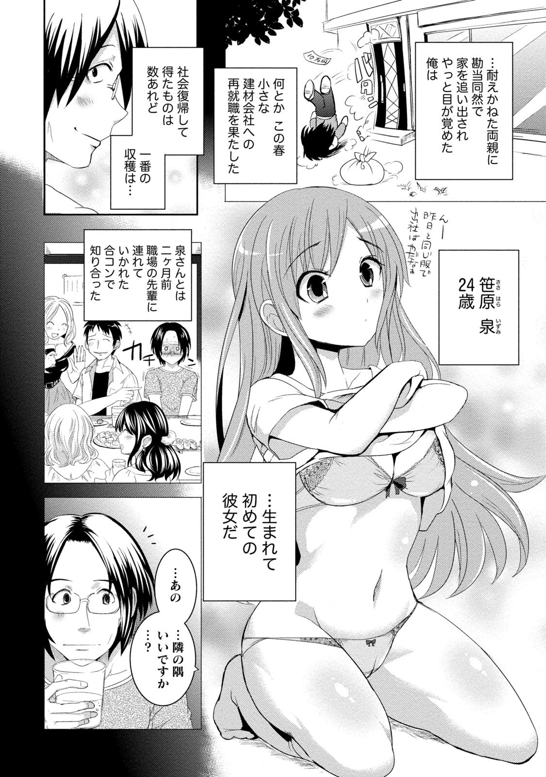 Ane x Imo Labyrinth page 12 full