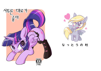 [Nattou no Mori (K-Nattou)] Tsutanai no ga Osuki (My Little Pony: Friendship is Magic) [Korean] [lwnd] [Digital] cover