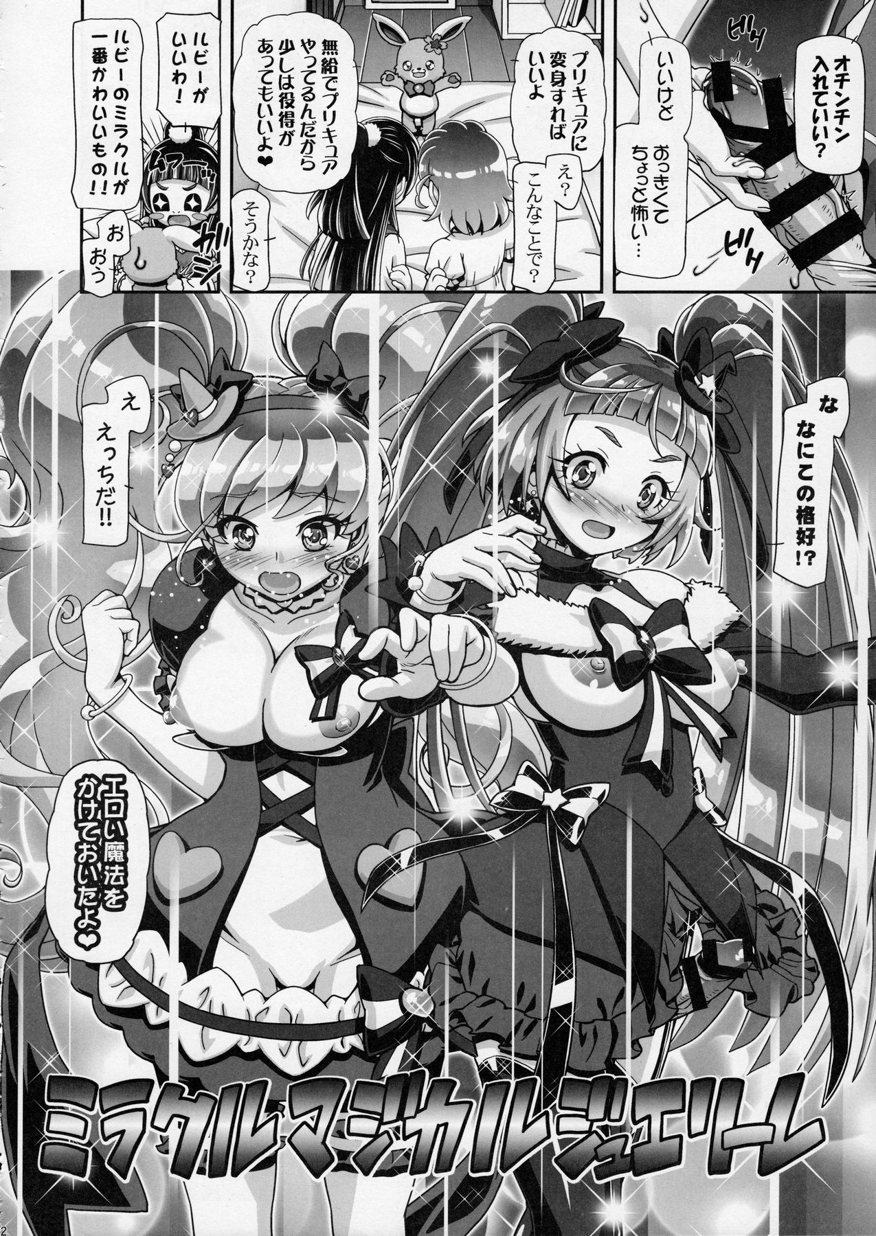 Mahou Tsukai Punicure page 11 full
