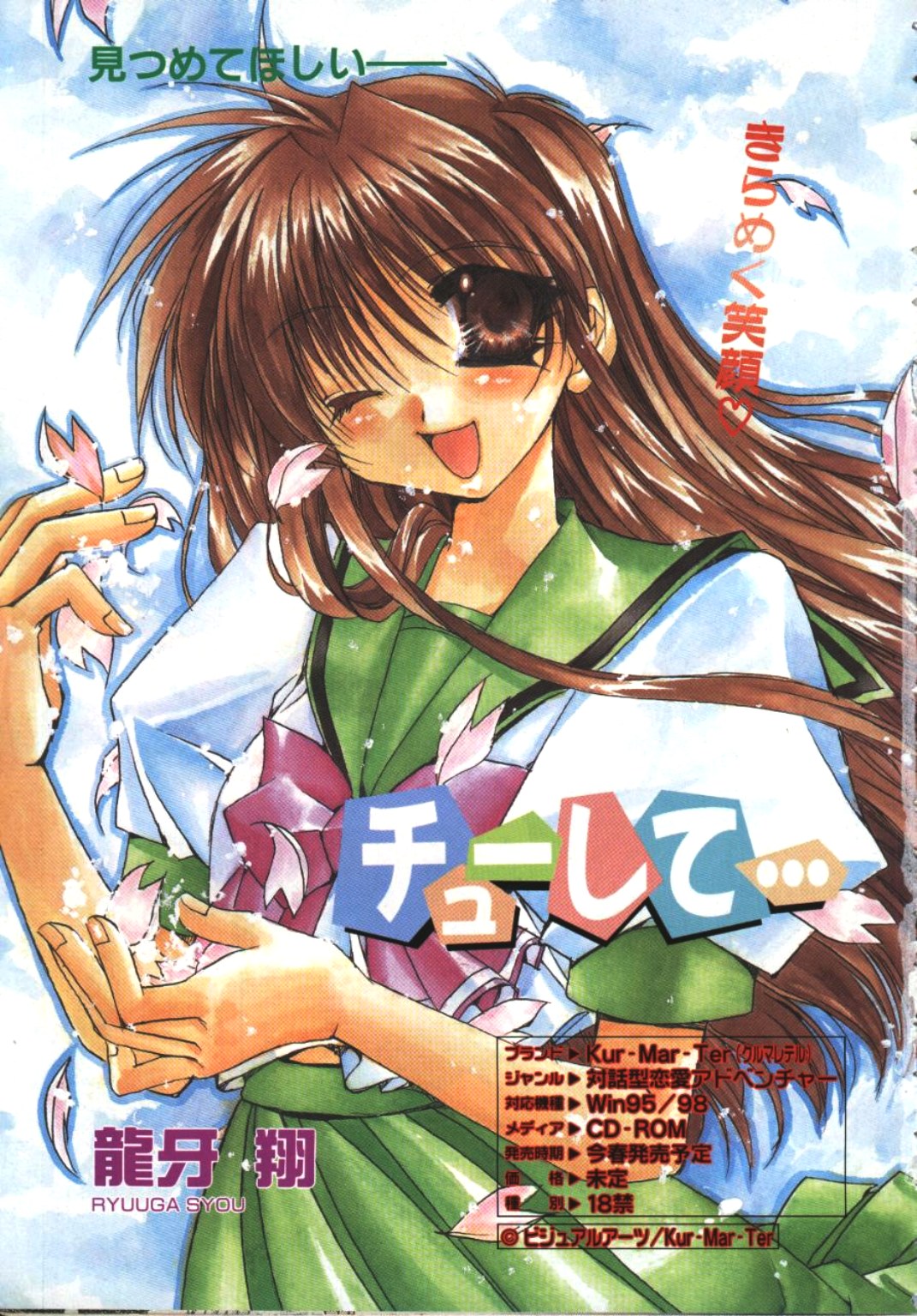 COMIC TENMA 1999-04 page 2 full