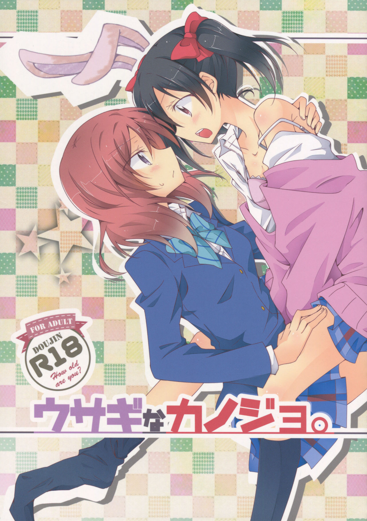 Usagi na Kanojo. page 1 full