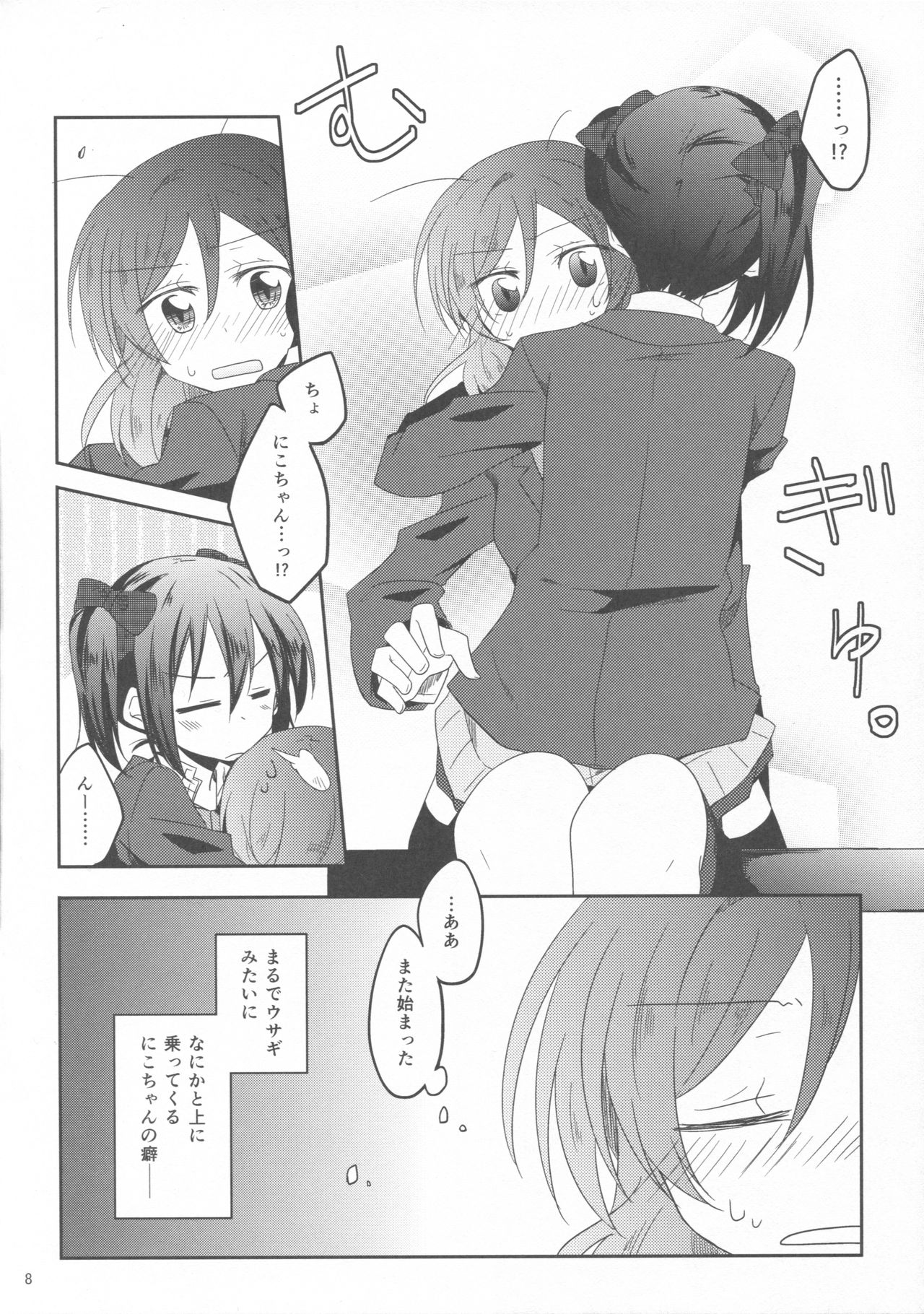 Usagi na Kanojo. page 7 full