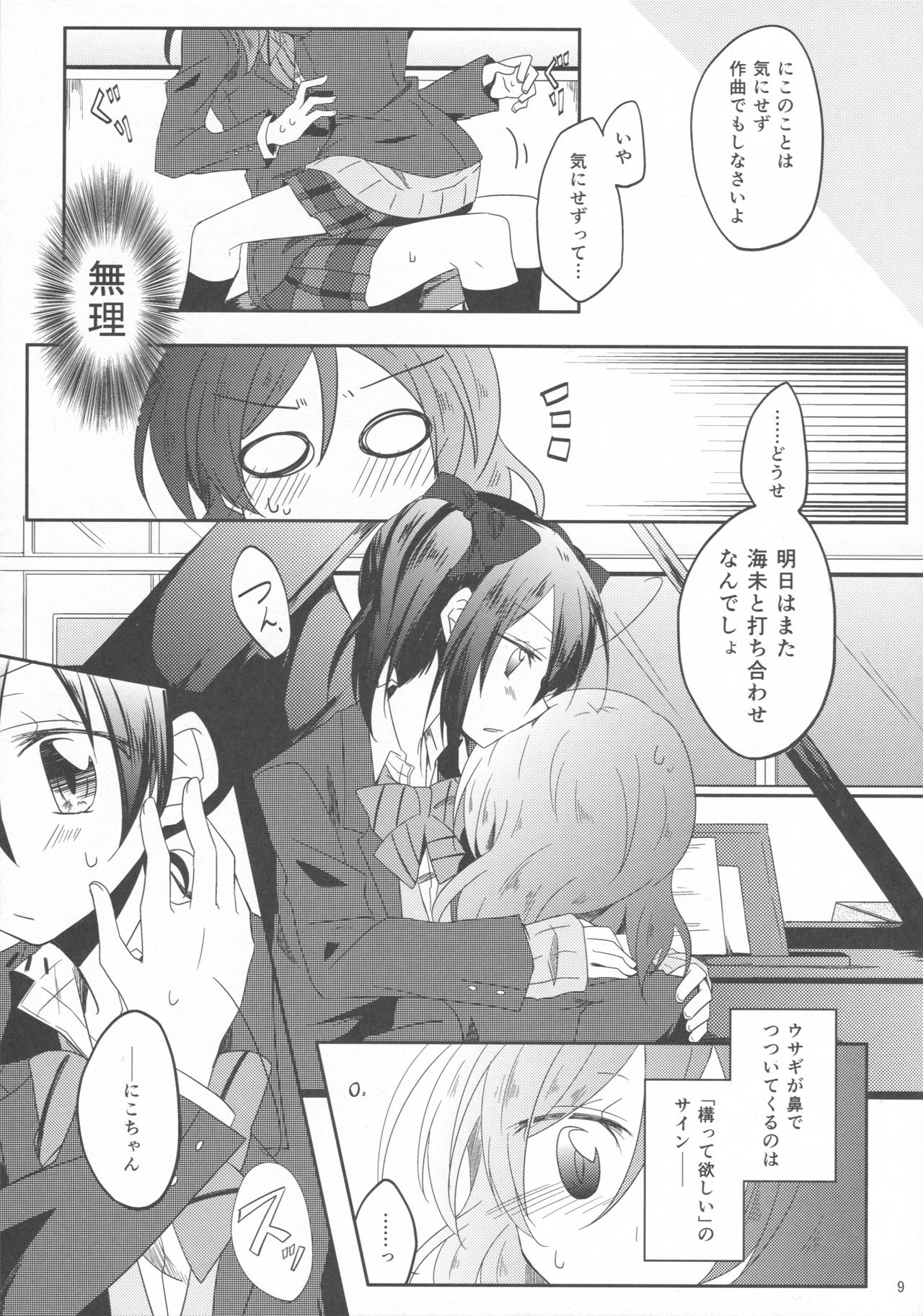 Usagi na Kanojo. page 8 full