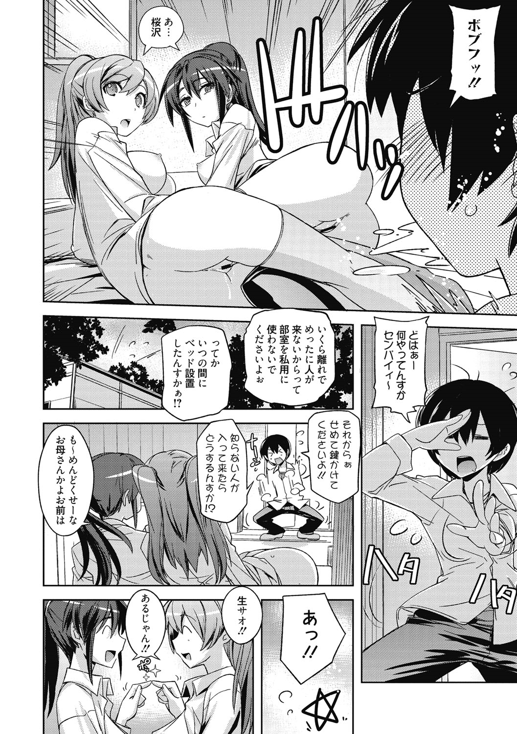 Sweet Meet page 7 full