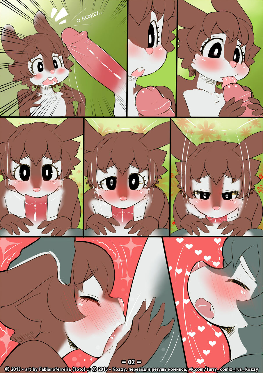 Eat Me / «Съешь меня!» page 2 full