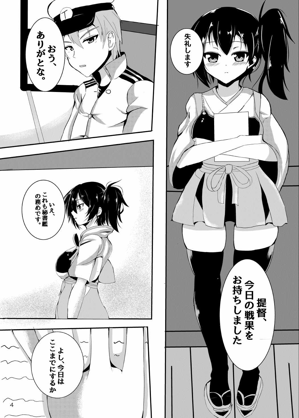 Kaganchu! Sono Ichi page 3 full