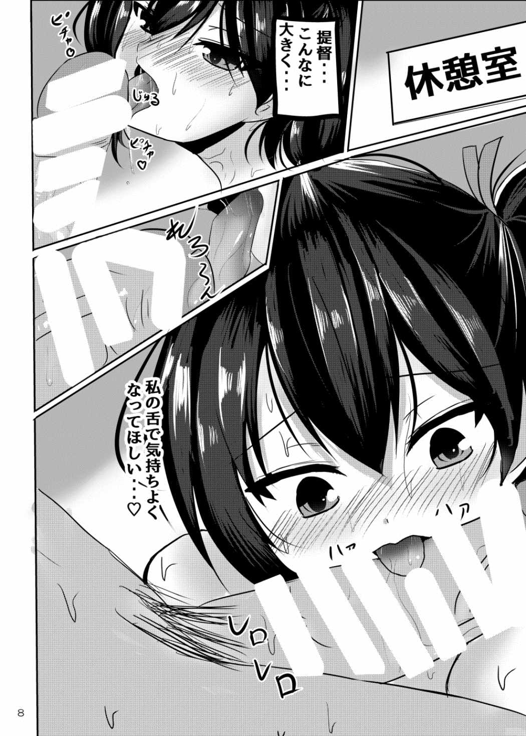 Kaganchu! Sono Ichi page 7 full